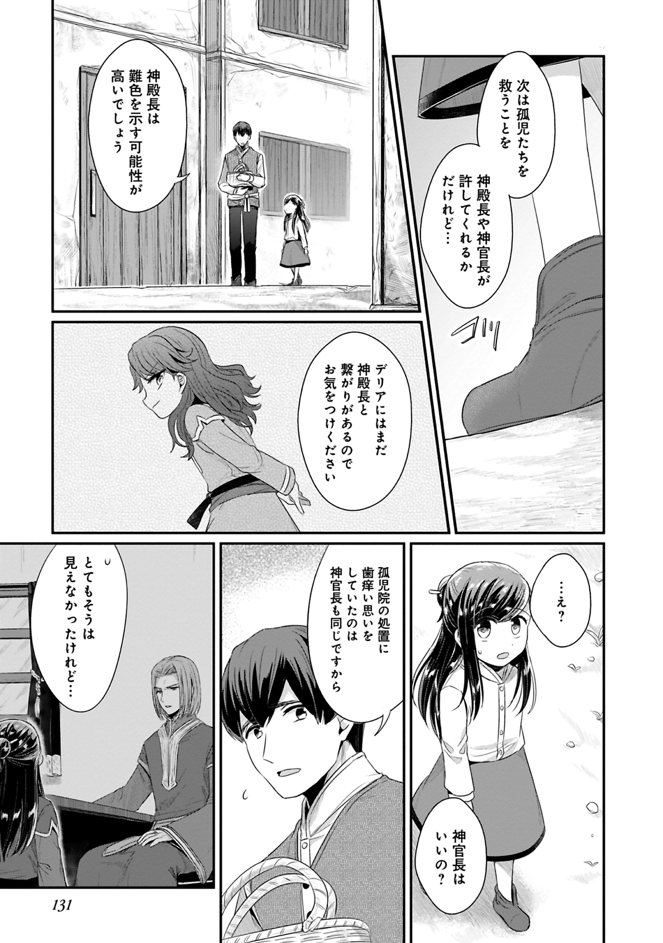 Honzuki no Gekokujou Part 2 Chapter 9 11ページ