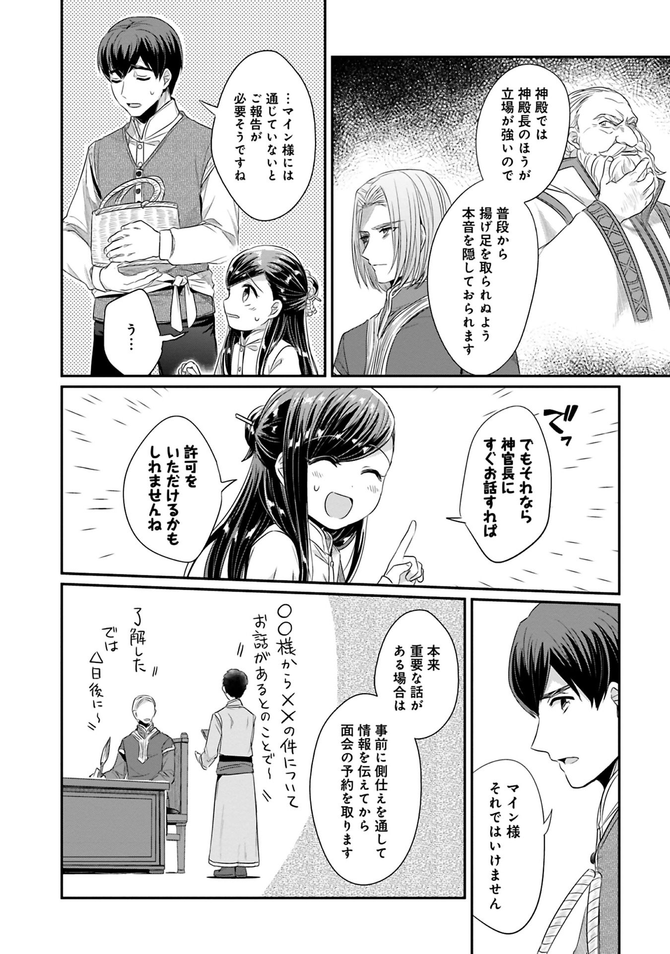 Honzuki no Gekokujou Part 2 Chapter 9 12ページ