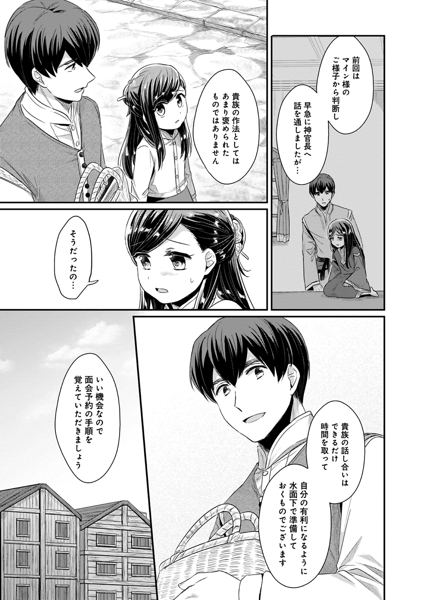 Honzuki no Gekokujou Part 2 Chapter 9 13ページ
