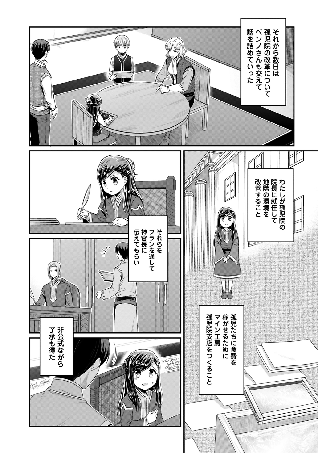 Honzuki no Gekokujou Part 2 Chapter 9 14ページ