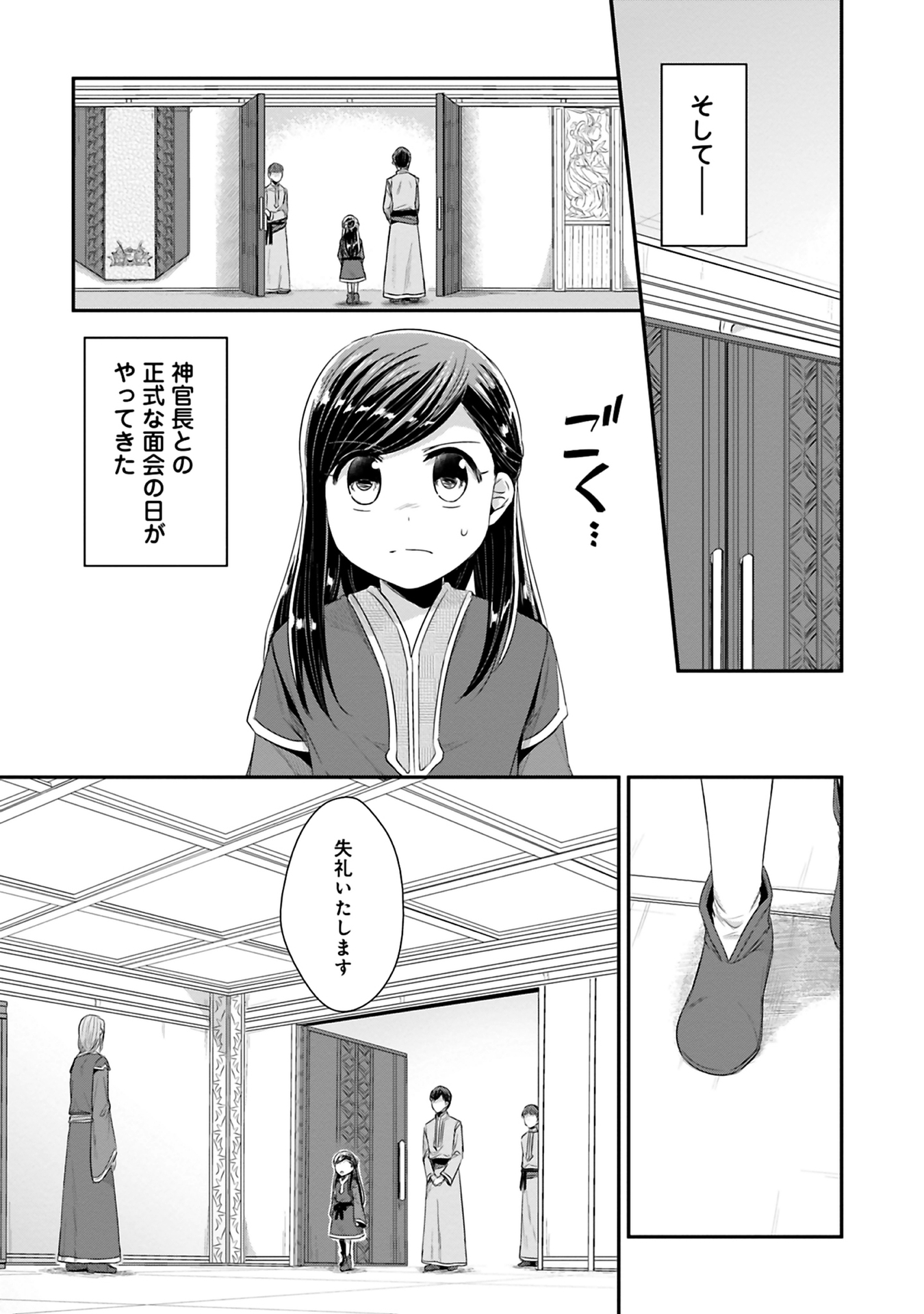Honzuki no Gekokujou Part 2 Chapter 9 15ページ