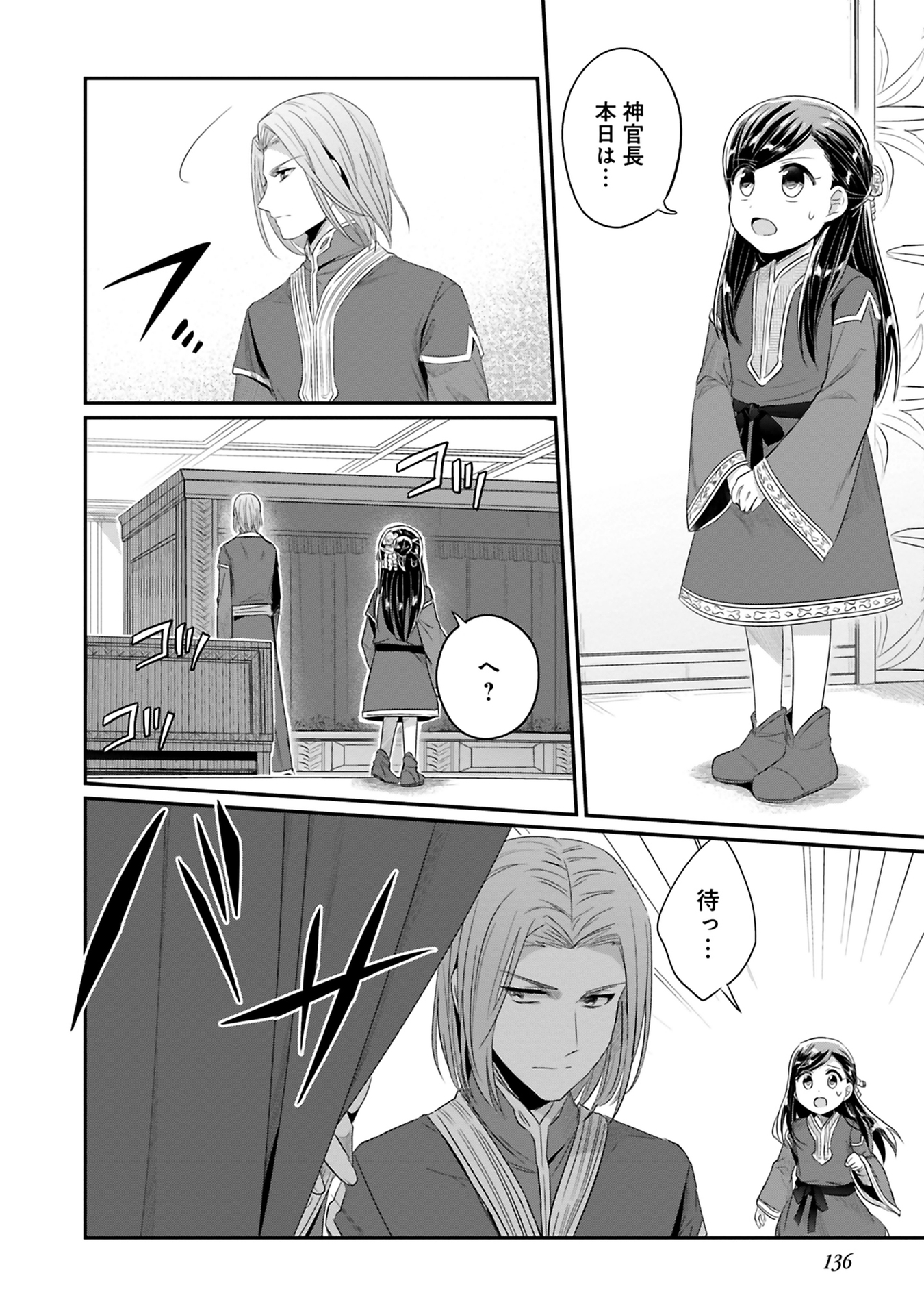 Honzuki no Gekokujou Part 2 Chapter 9 16ページ