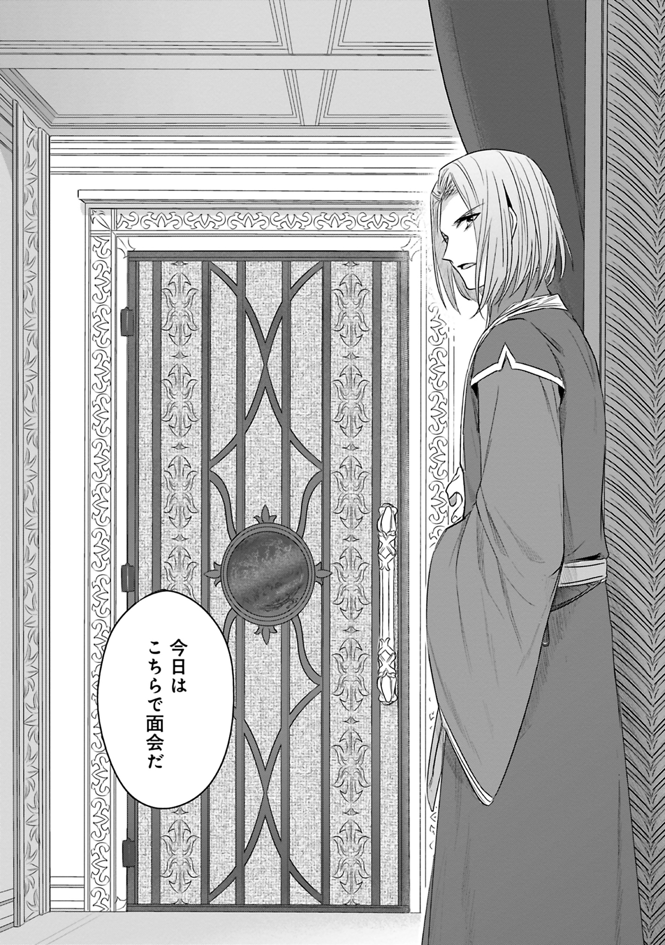 Honzuki no Gekokujou Part 2 Chapter 9 17ページ