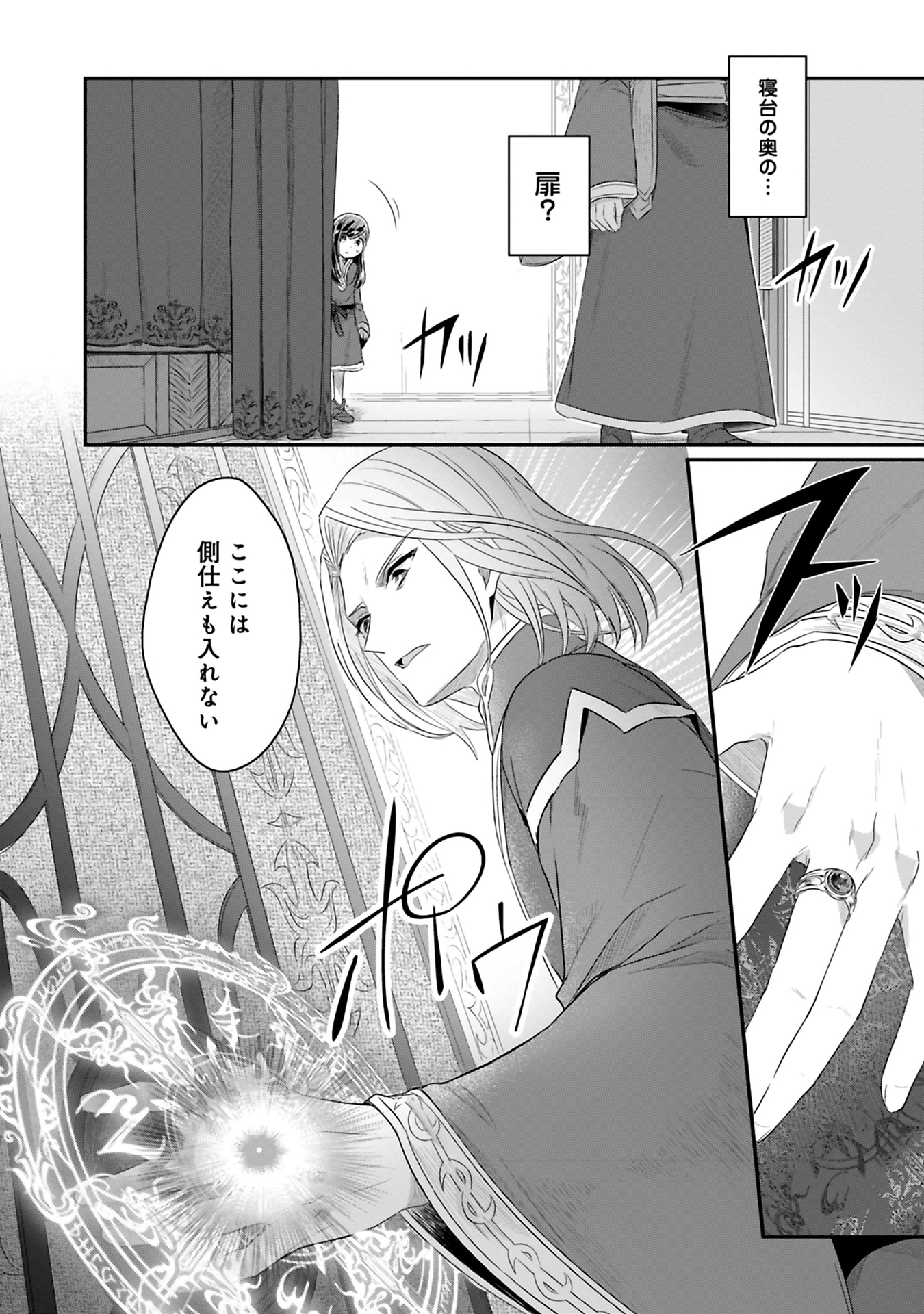 Honzuki no Gekokujou Part 2 Chapter 9 18ページ