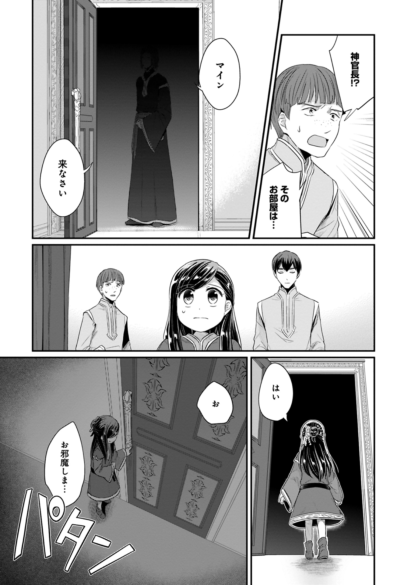 Honzuki no Gekokujou Part 2 Chapter 9 19ページ