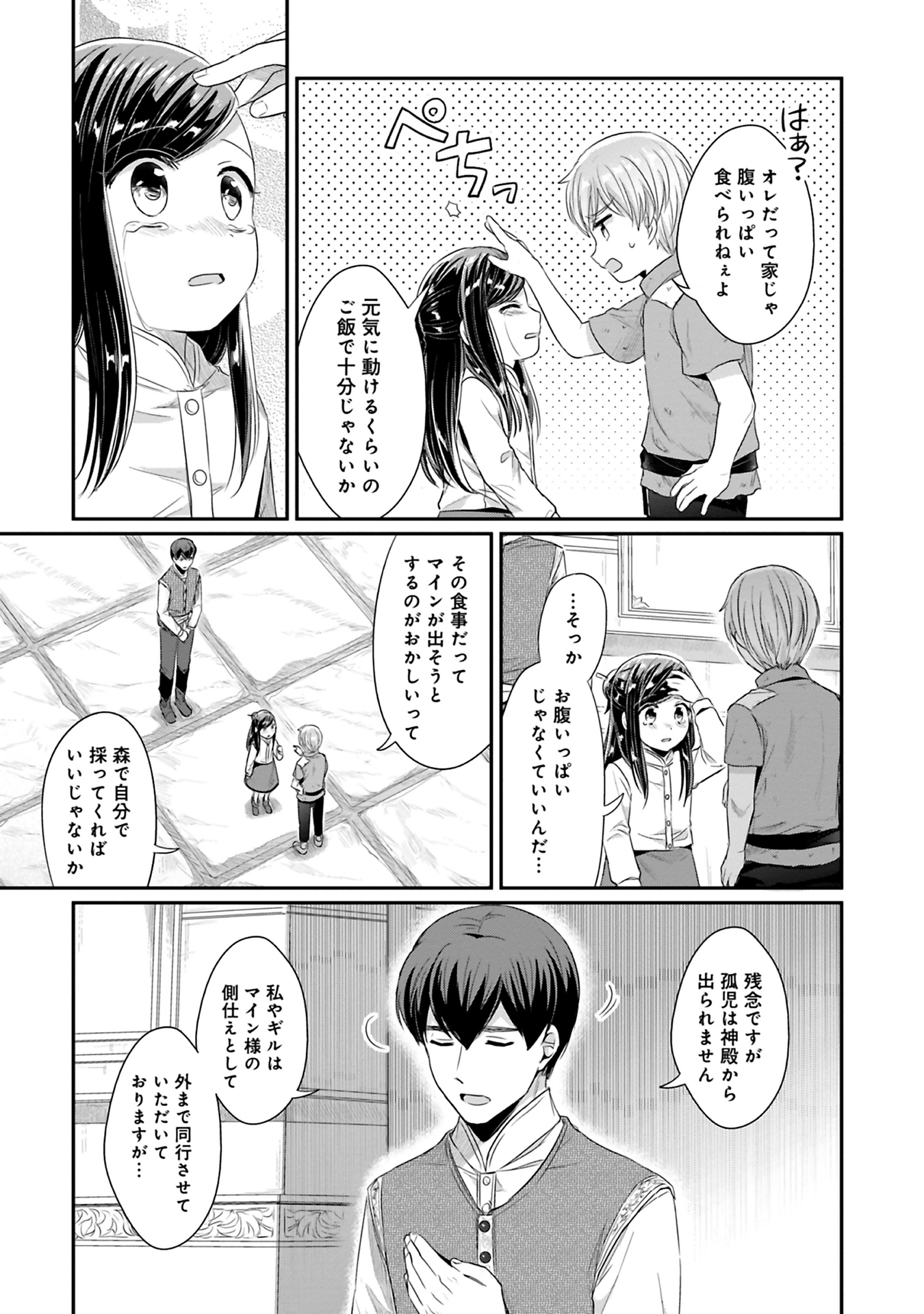 Honzuki no Gekokujou Part 2 Chapter 9 3ページ