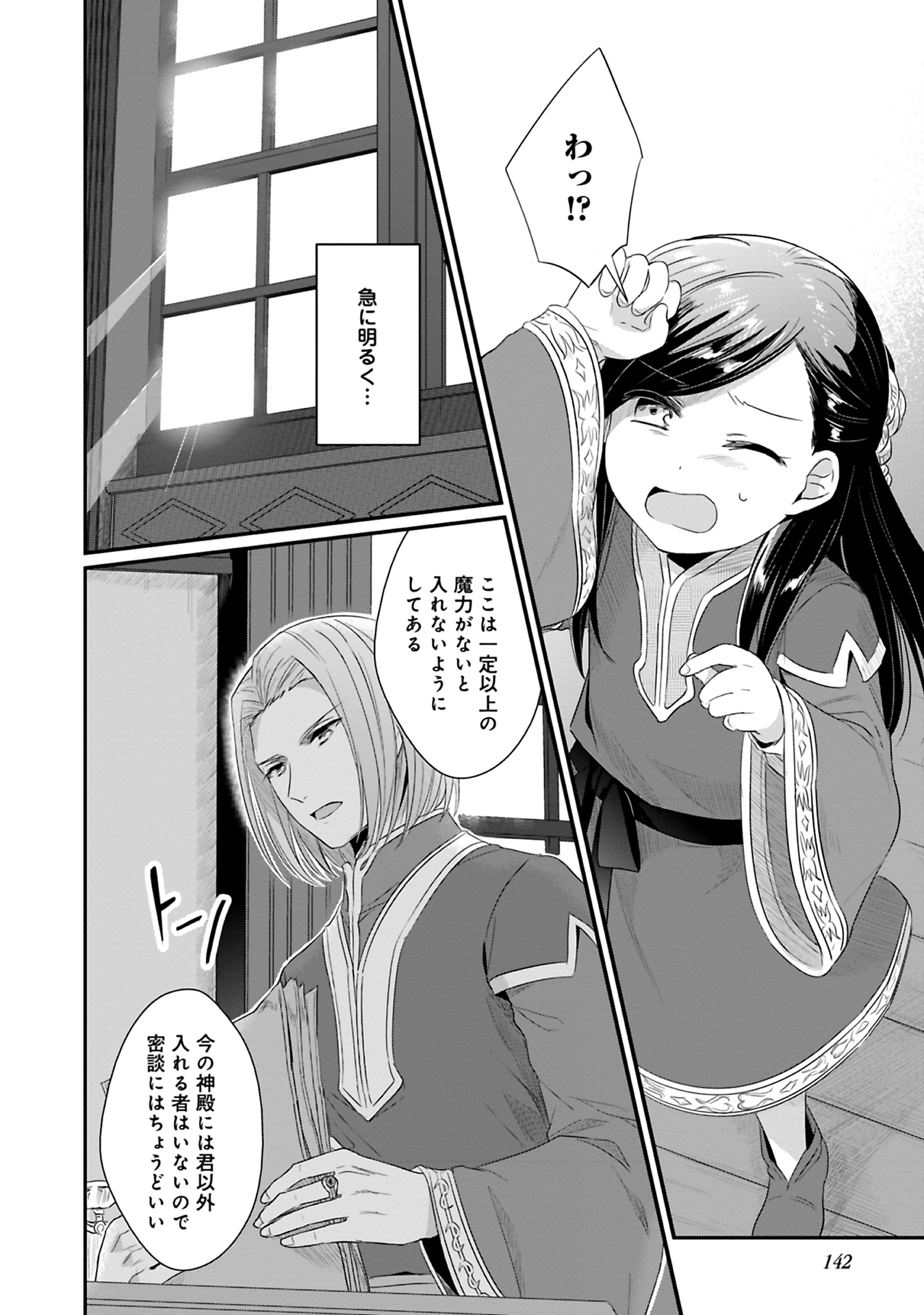 Honzuki no Gekokujou Part 2 Chapter 9 22ページ