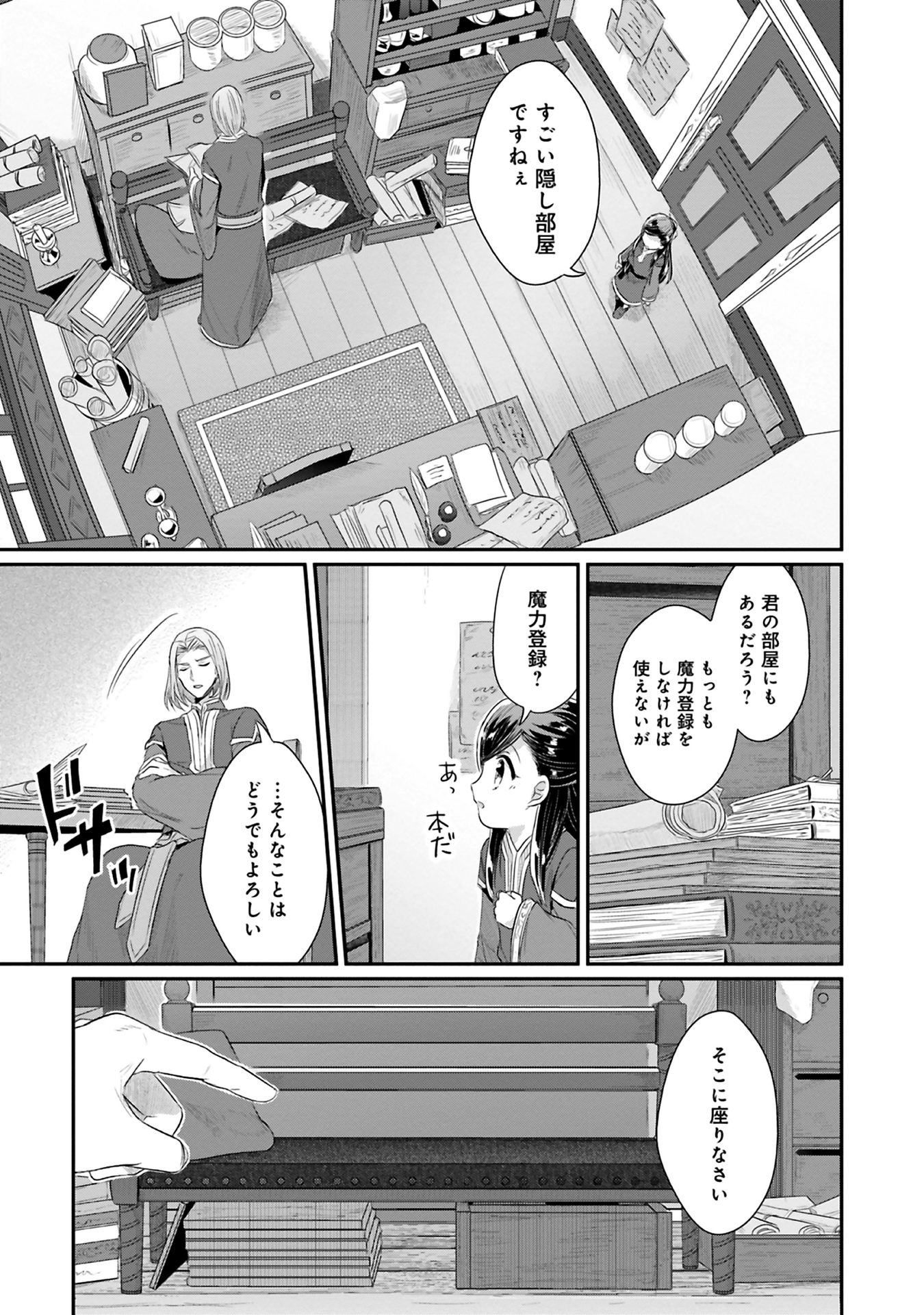 Honzuki no Gekokujou Part 2 Chapter 9 23ページ