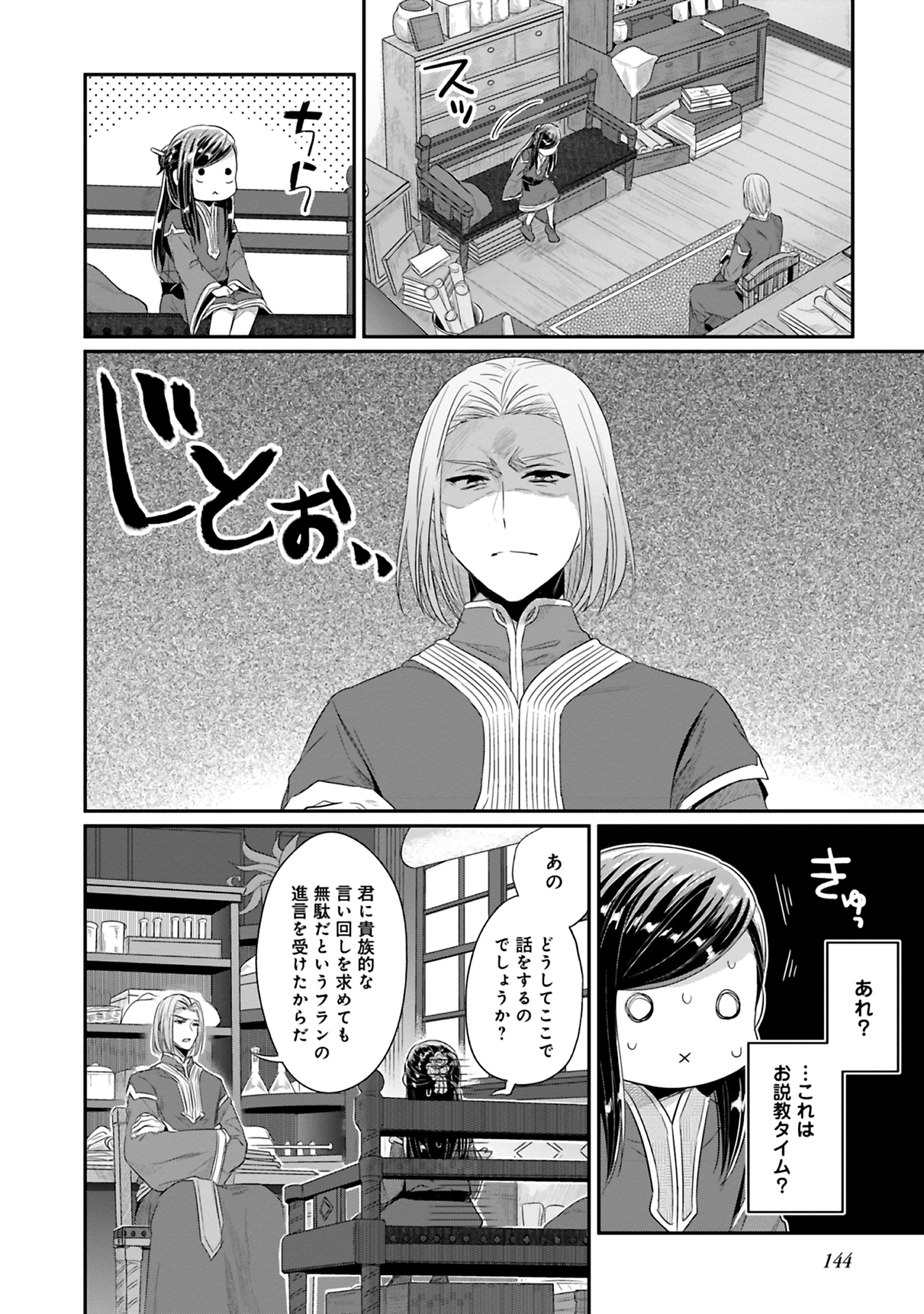 Honzuki no Gekokujou Part 2 Chapter 9 24ページ