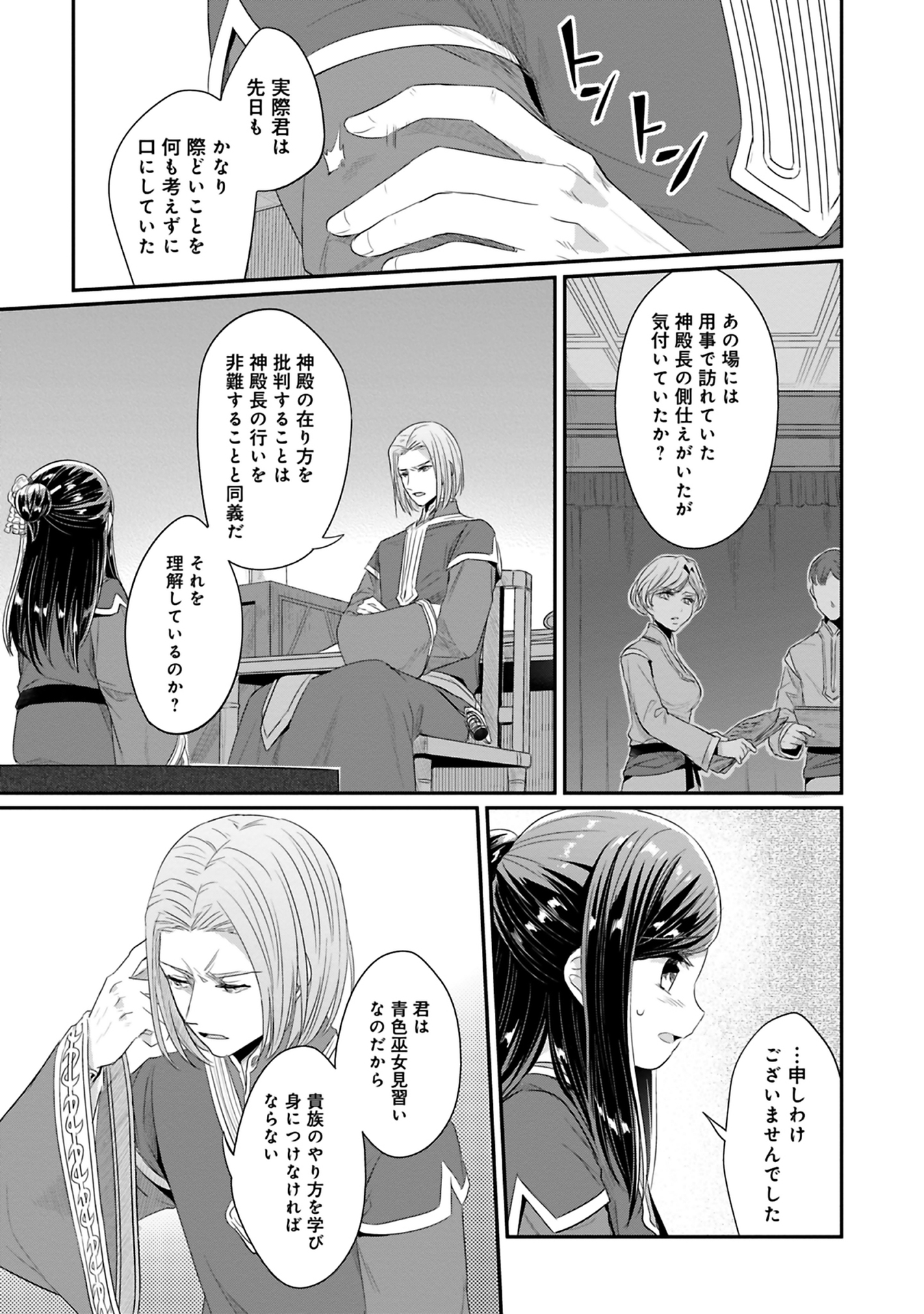 Honzuki no Gekokujou Part 2 Chapter 9 25ページ