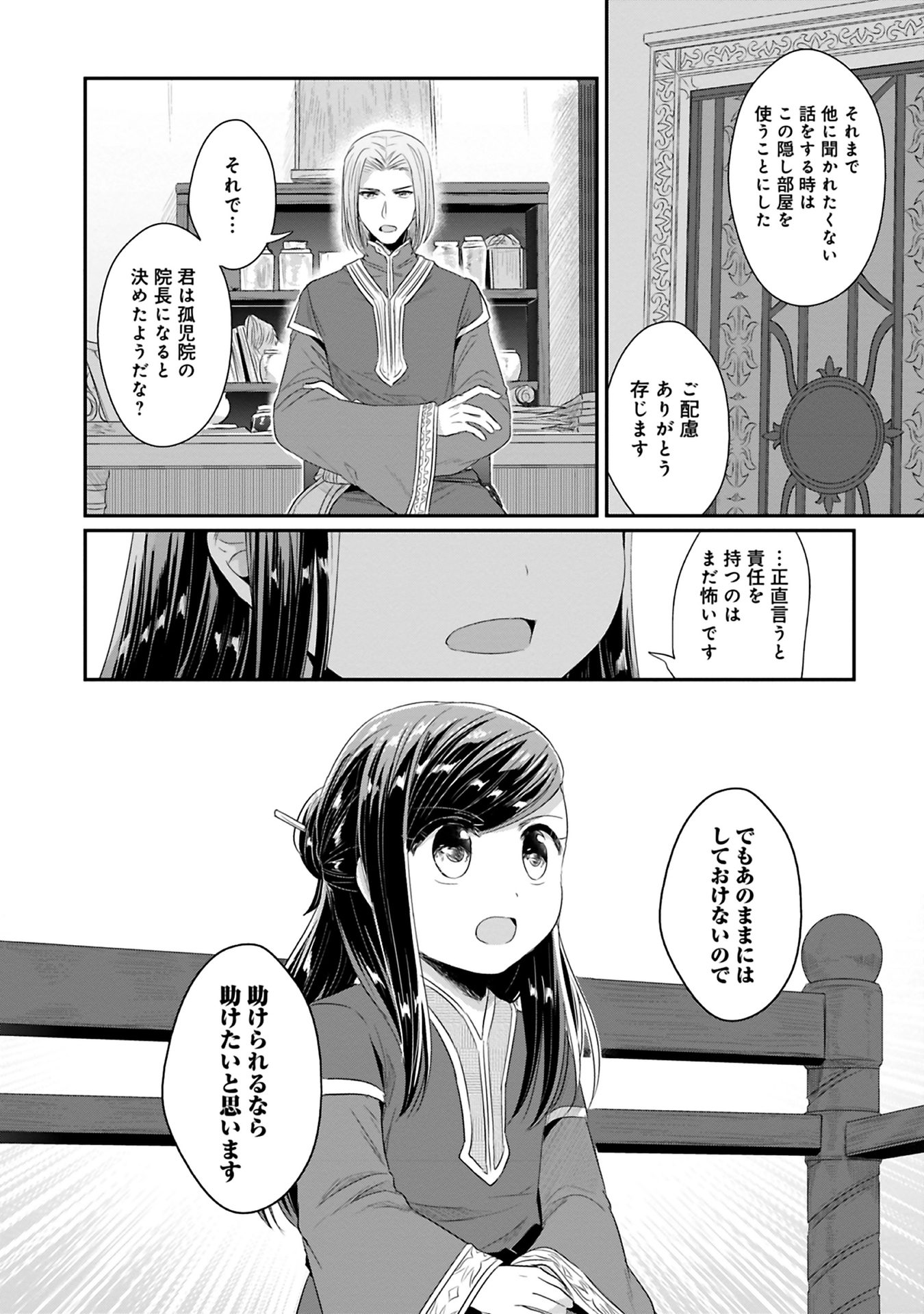Honzuki no Gekokujou Part 2 Chapter 9 26ページ