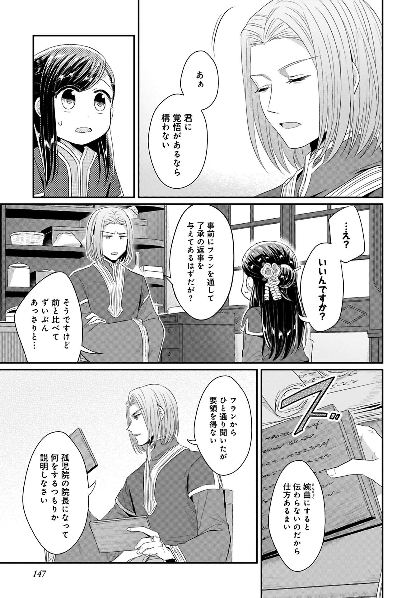Honzuki no Gekokujou Part 2 Chapter 9 27ページ
