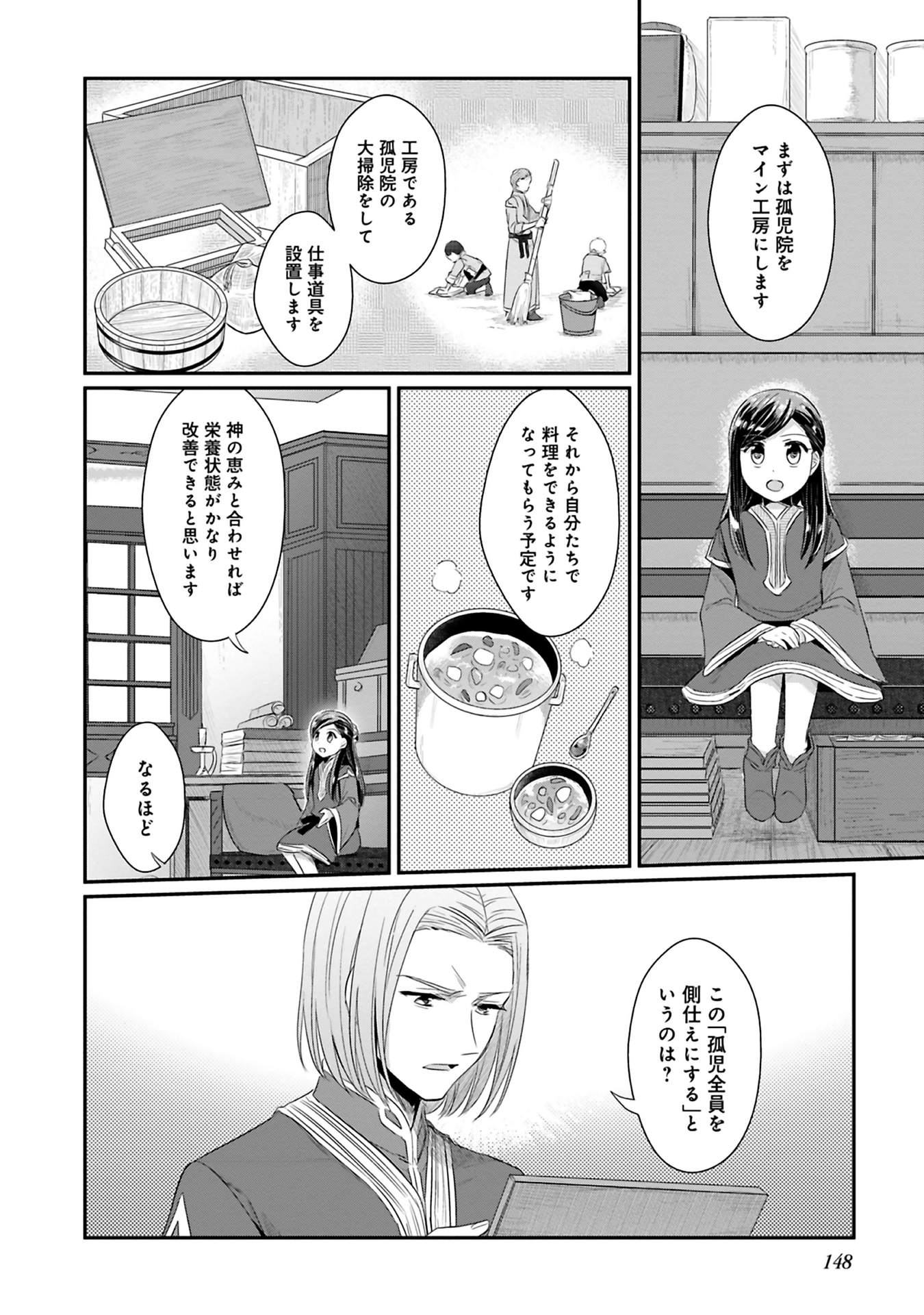 Honzuki no Gekokujou Part 2 Chapter 9 28ページ