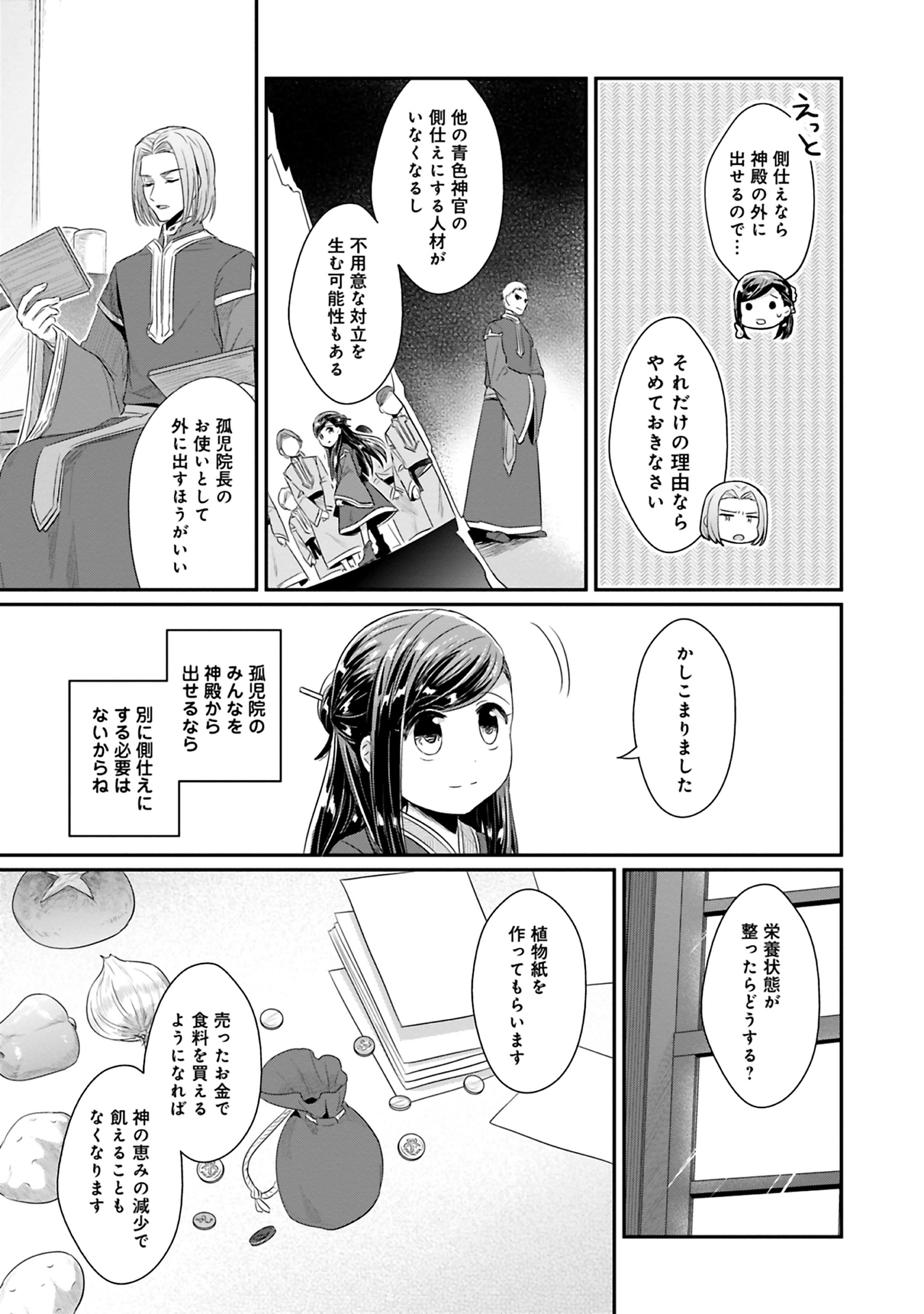 Honzuki no Gekokujou Part 2 Chapter 9 29ページ