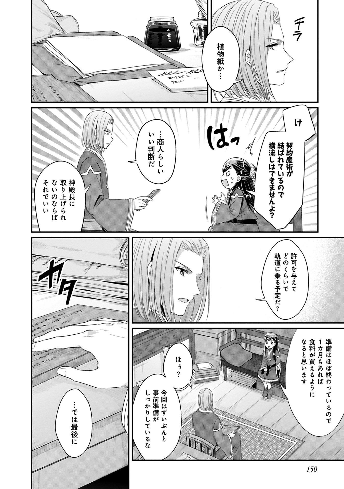 Honzuki no Gekokujou Part 2 Chapter 9 30ページ
