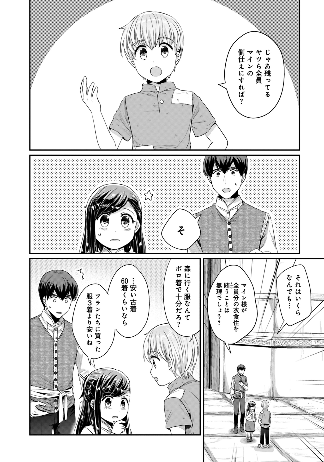 Honzuki no Gekokujou Part 2 Chapter 9 4ページ