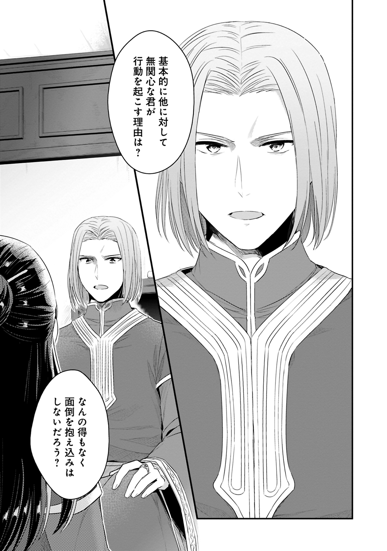 Honzuki no Gekokujou Part 2 Chapter 9 31ページ