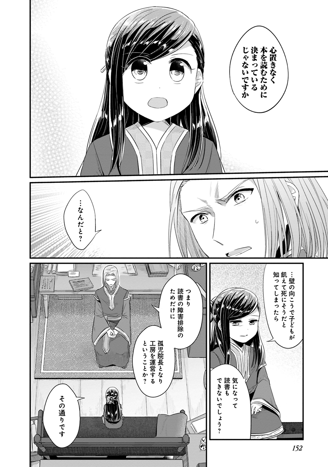 Honzuki no Gekokujou Part 2 Chapter 9 32ページ