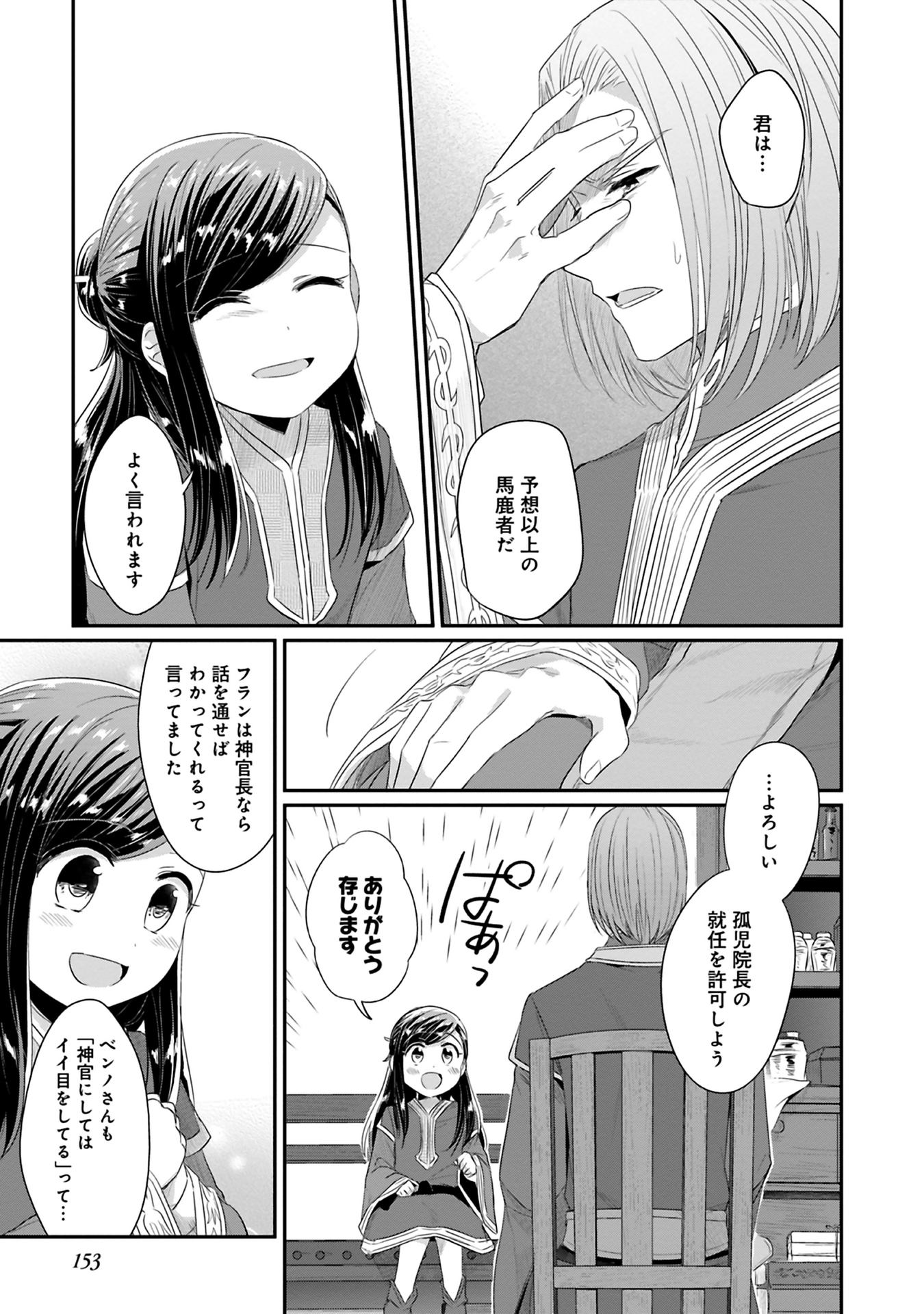 Honzuki no Gekokujou Part 2 Chapter 9 33ページ