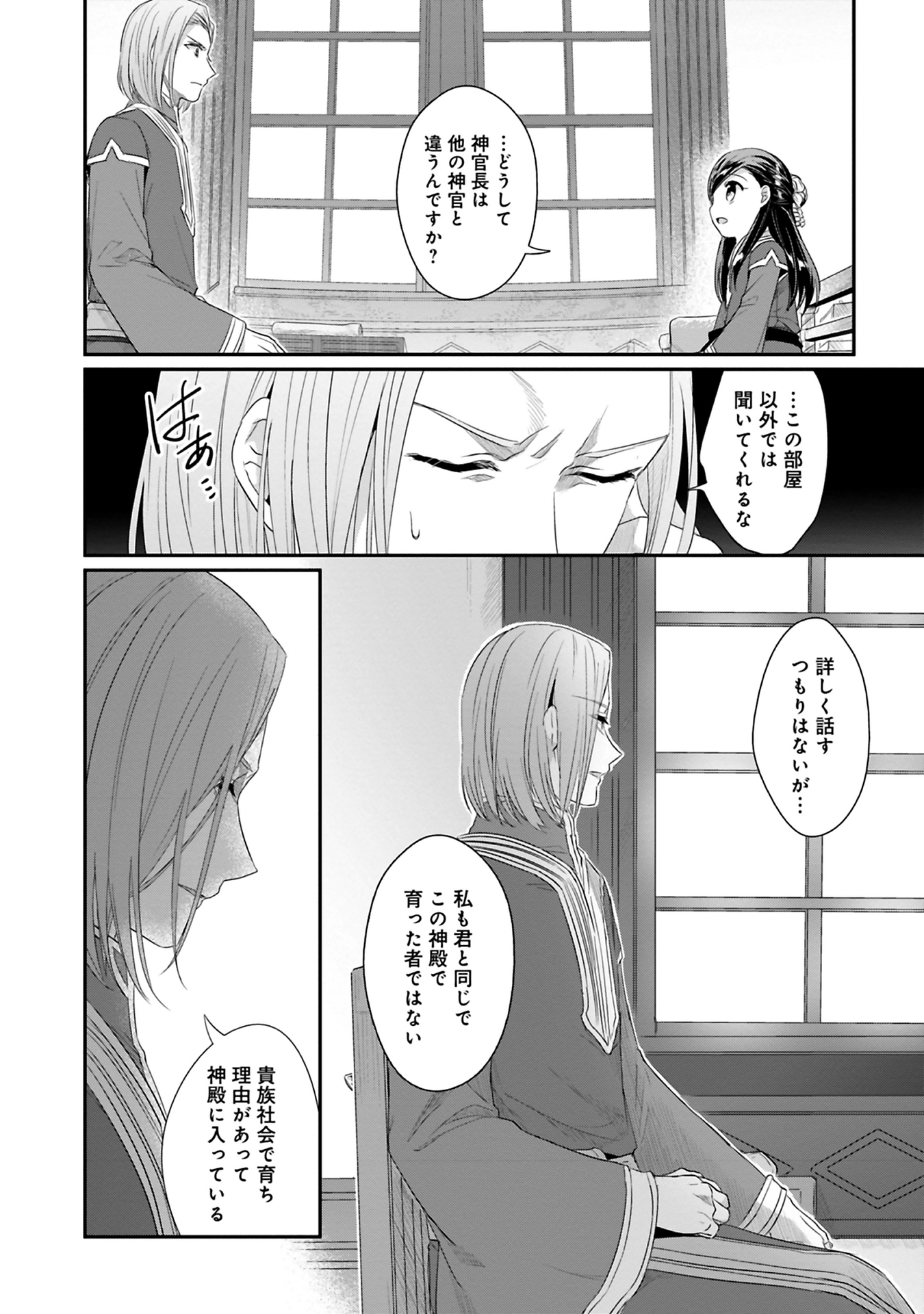 Honzuki no Gekokujou Part 2 Chapter 9 34ページ