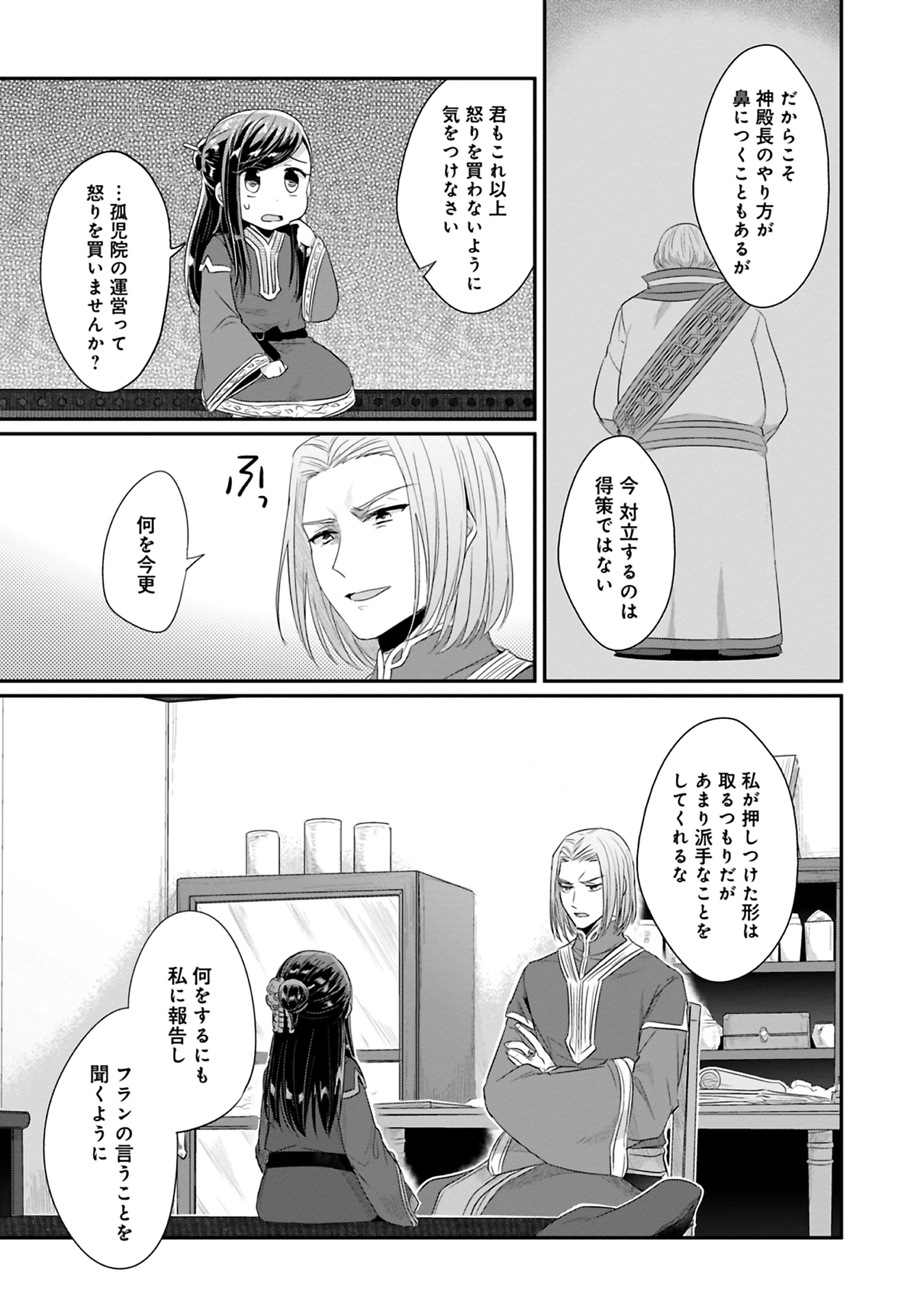Honzuki no Gekokujou Part 2 Chapter 9 35ページ