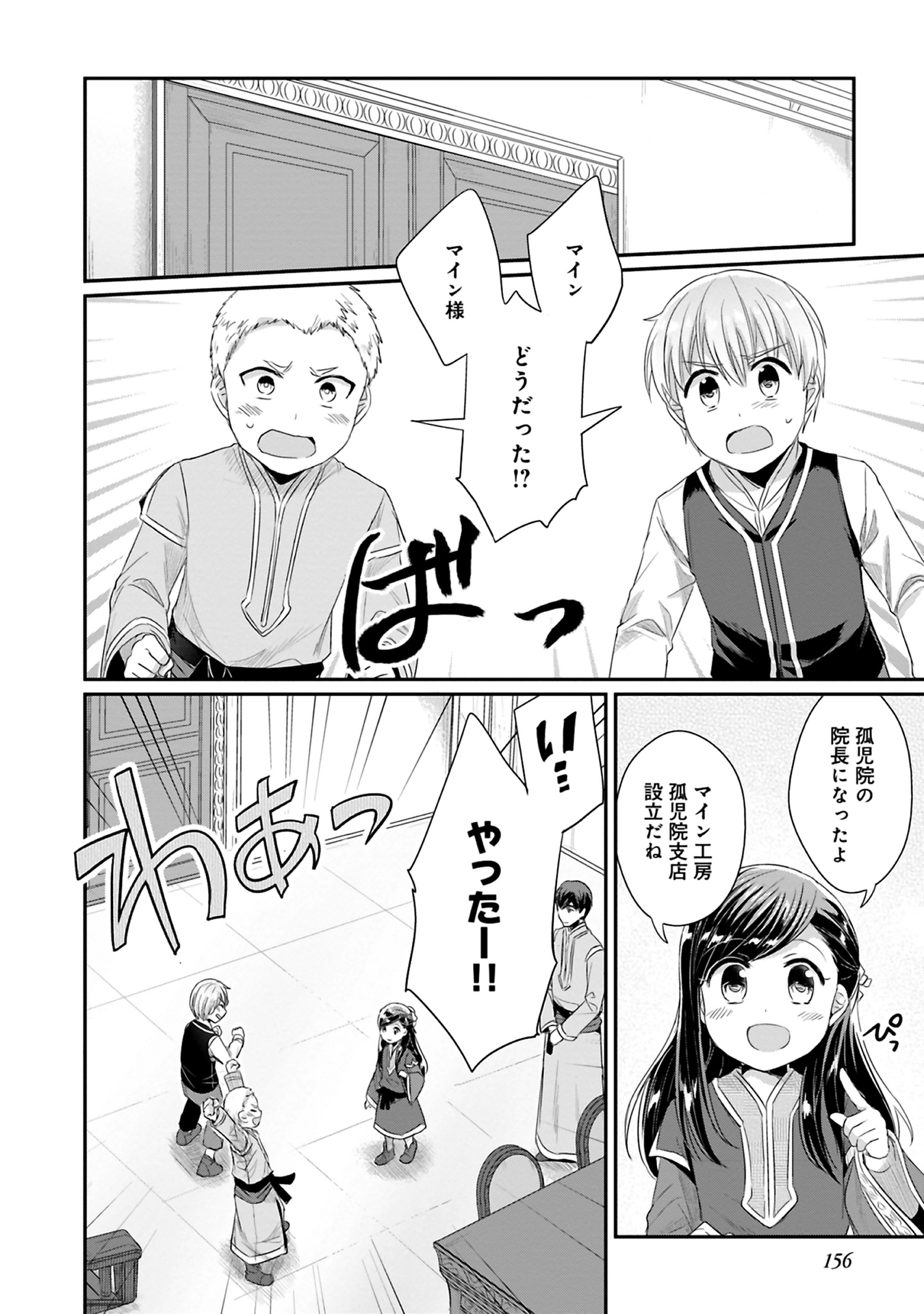 Honzuki no Gekokujou Part 2 Chapter 9 36ページ
