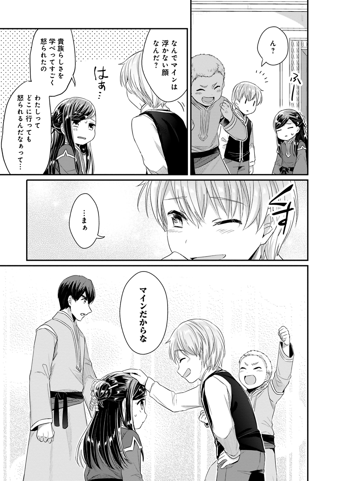 Honzuki no Gekokujou Part 2 Chapter 9 37ページ