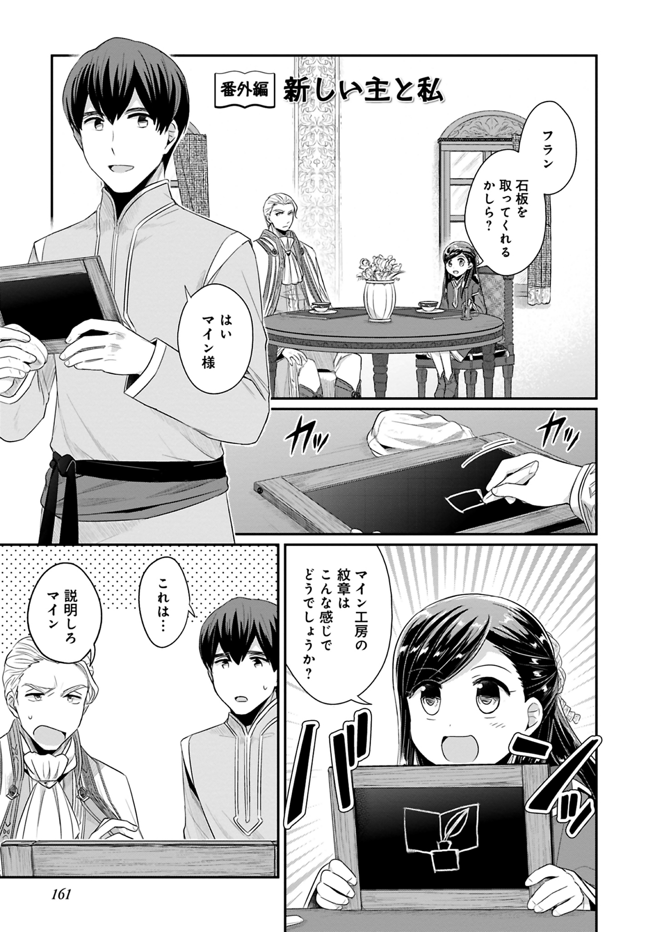 Honzuki no Gekokujou Part 2 Chapter 9 39ページ
