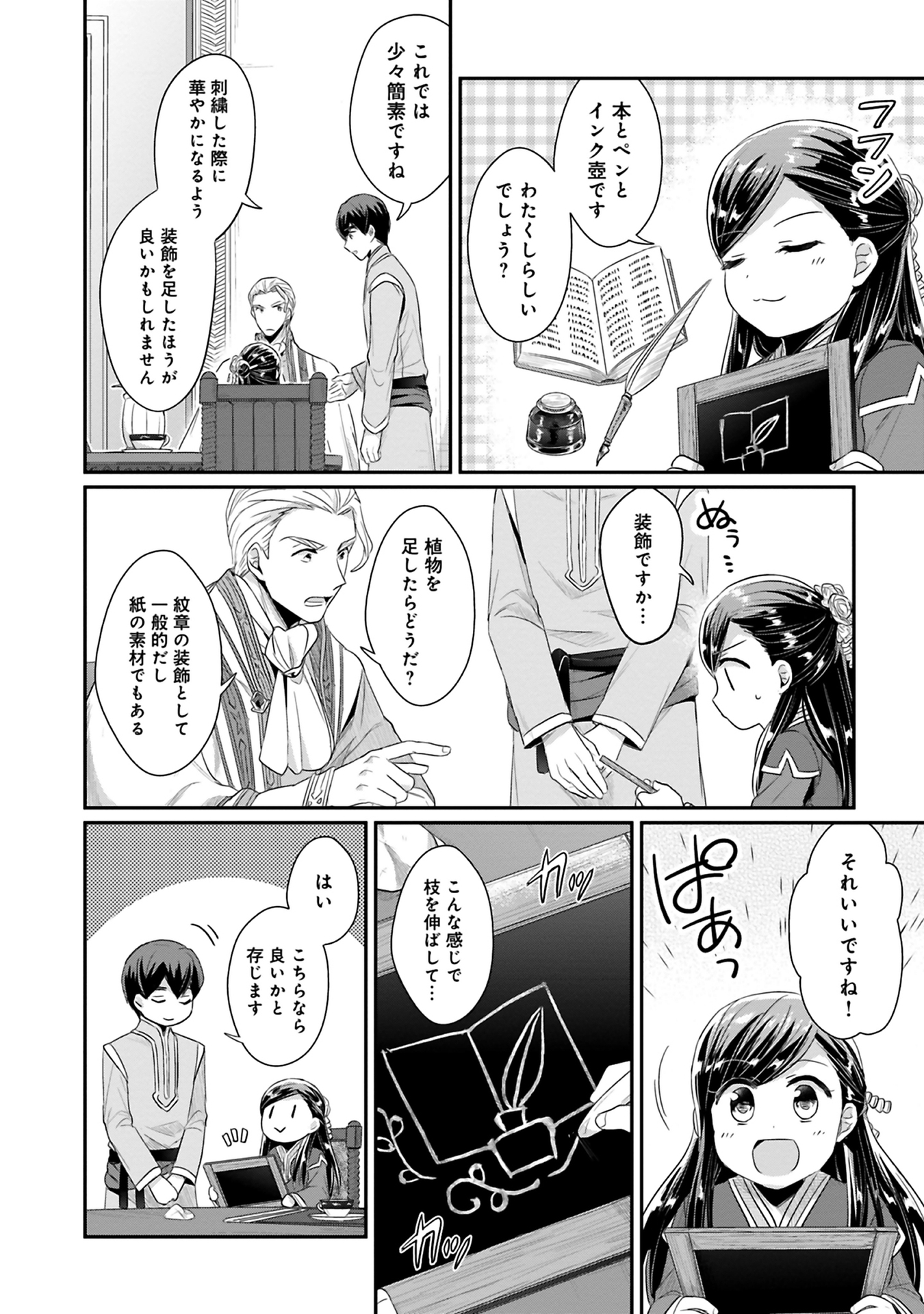 Honzuki no Gekokujou Part 2 Chapter 9 40ページ