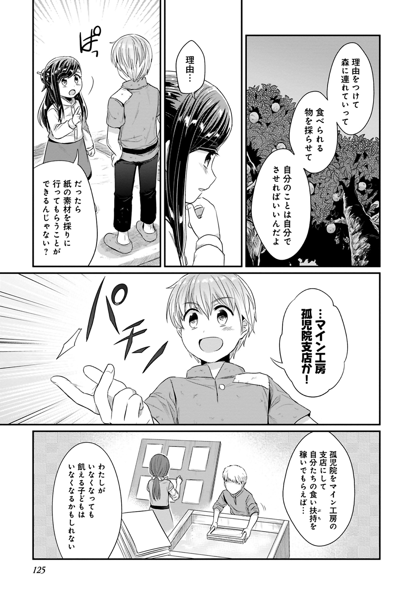 Honzuki no Gekokujou Part 2 Chapter 9 5ページ