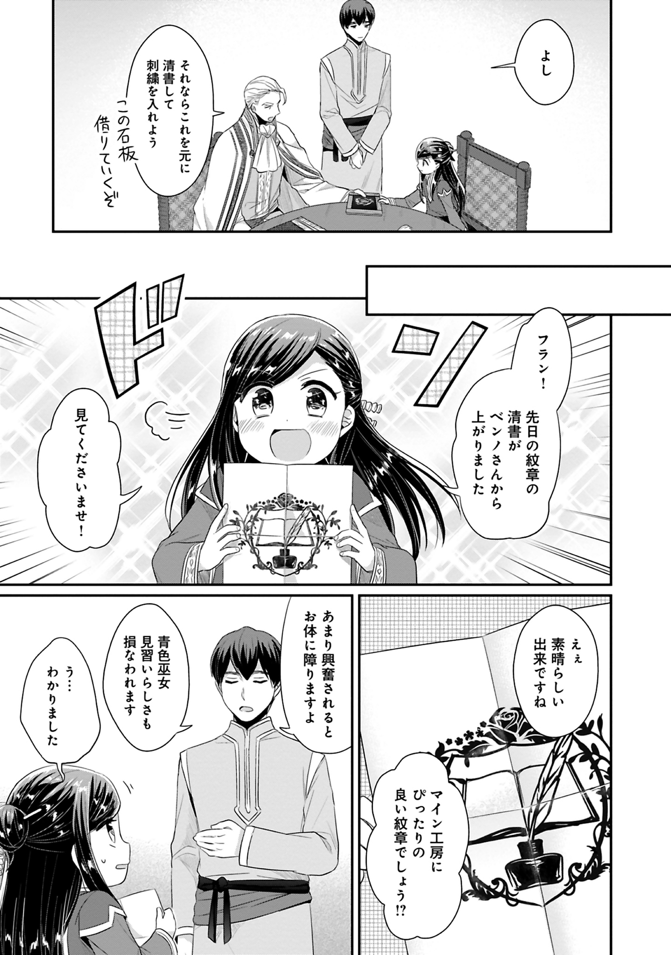 Honzuki no Gekokujou Part 2 Chapter 9 41ページ