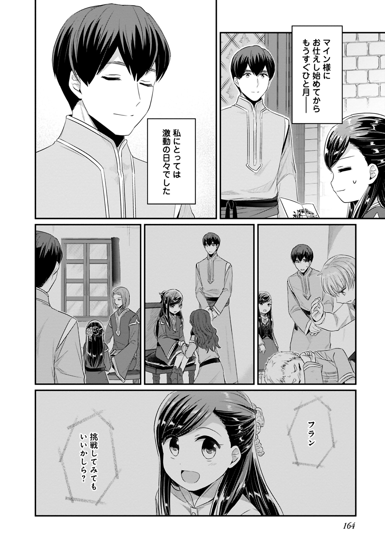 Honzuki no Gekokujou Part 2 Chapter 9 42ページ