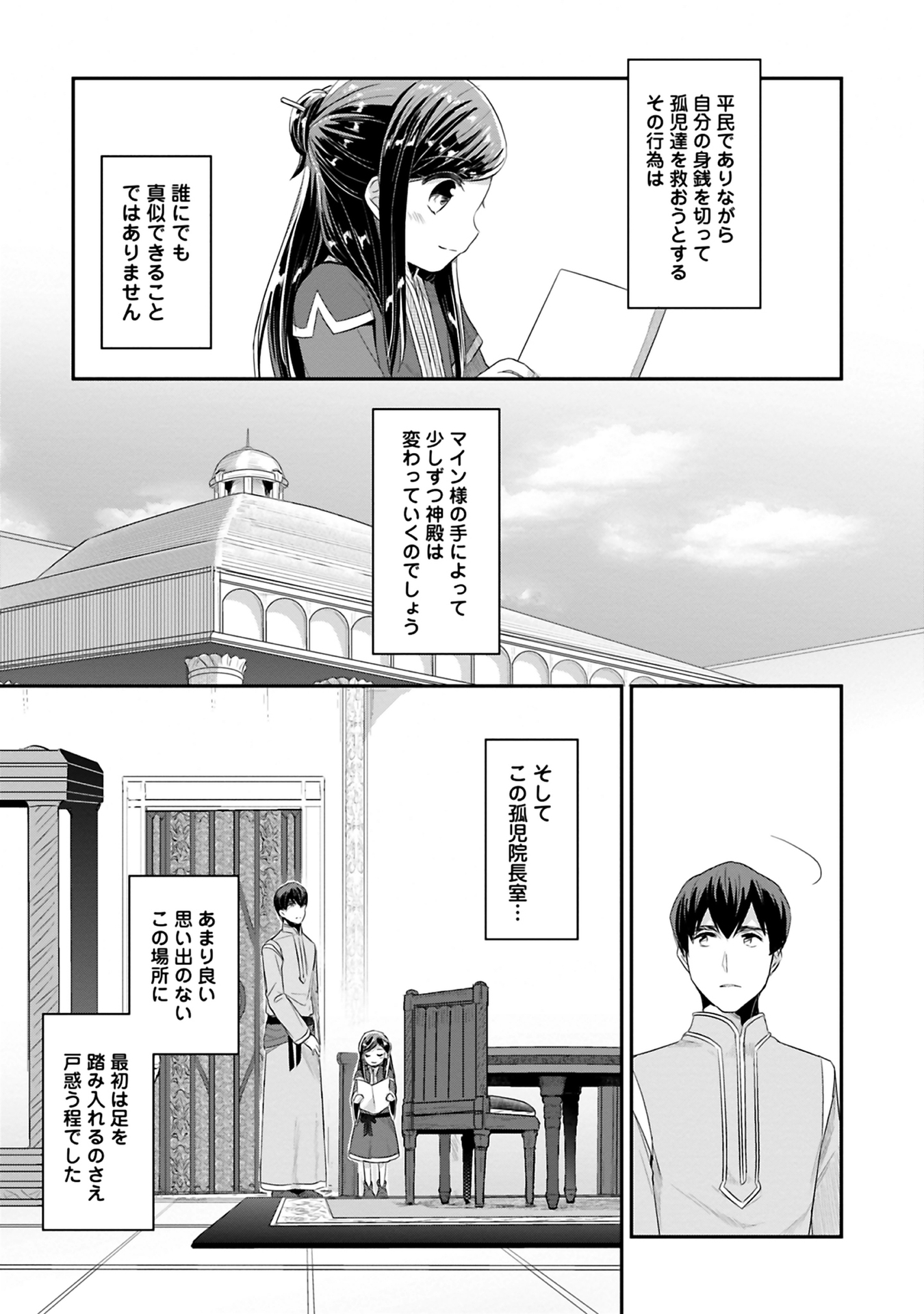 Honzuki no Gekokujou Part 2 Chapter 9 43ページ