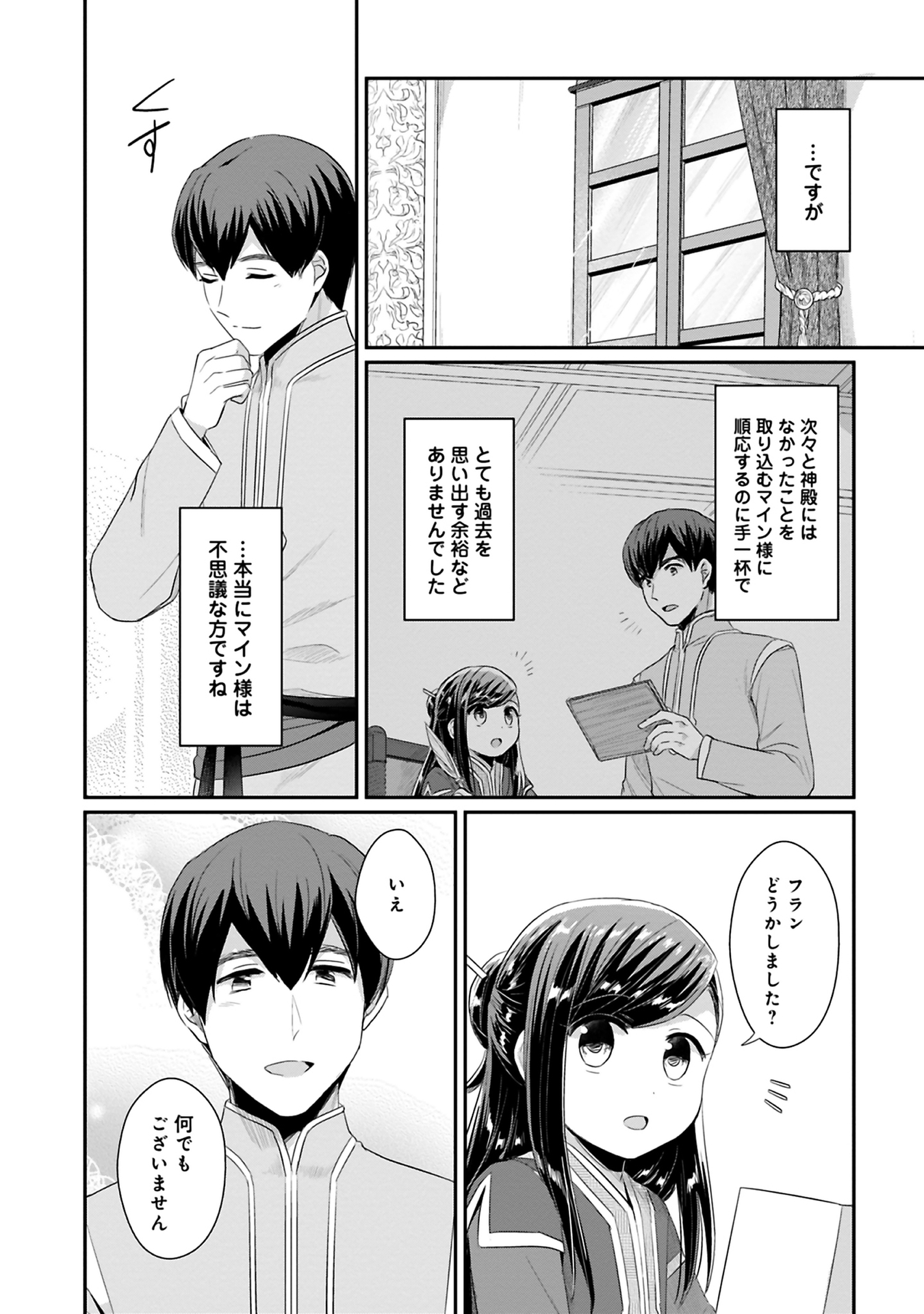 Honzuki no Gekokujou Part 2 Chapter 9 44ページ
