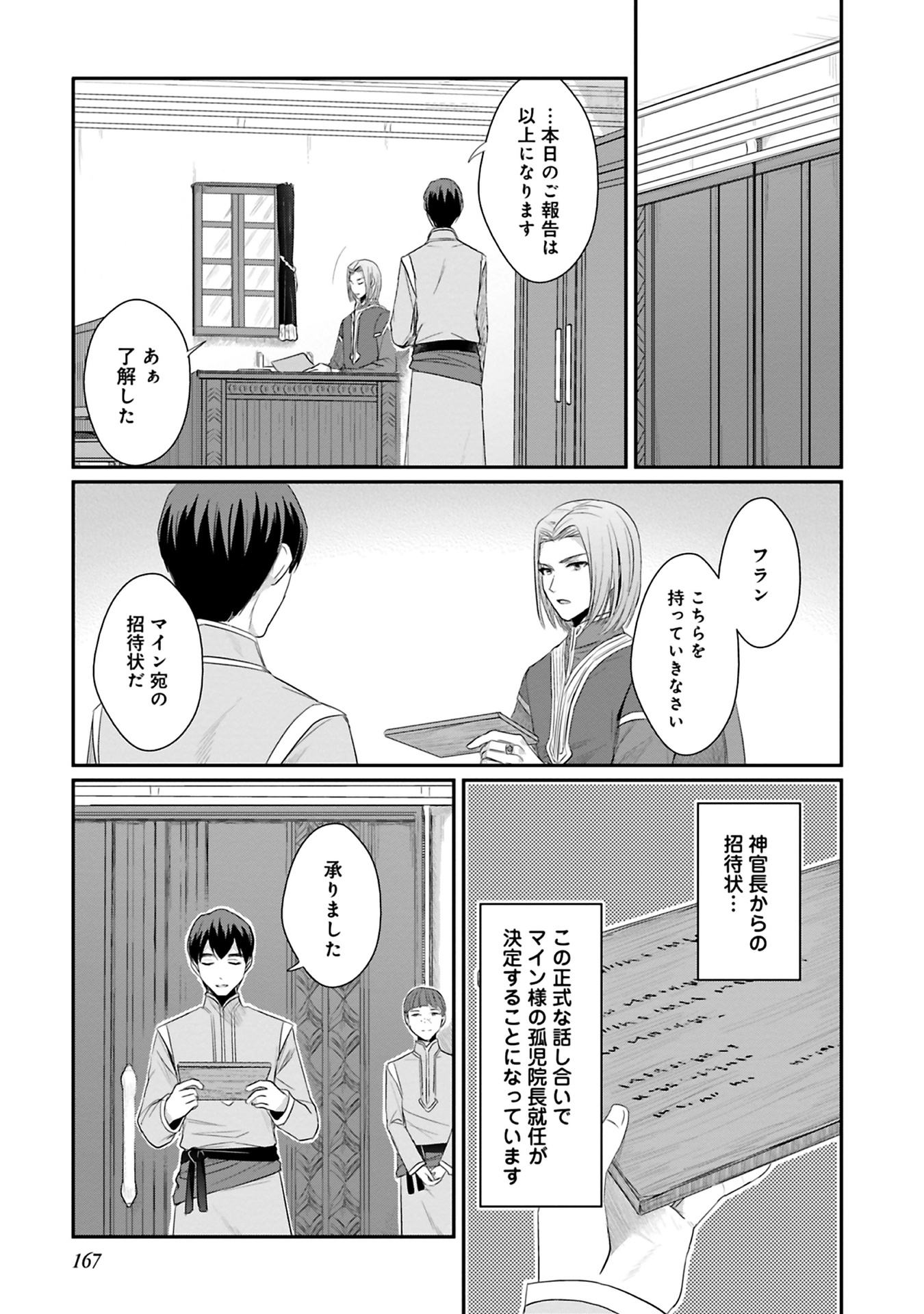 Honzuki no Gekokujou Part 2 Chapter 9 45ページ