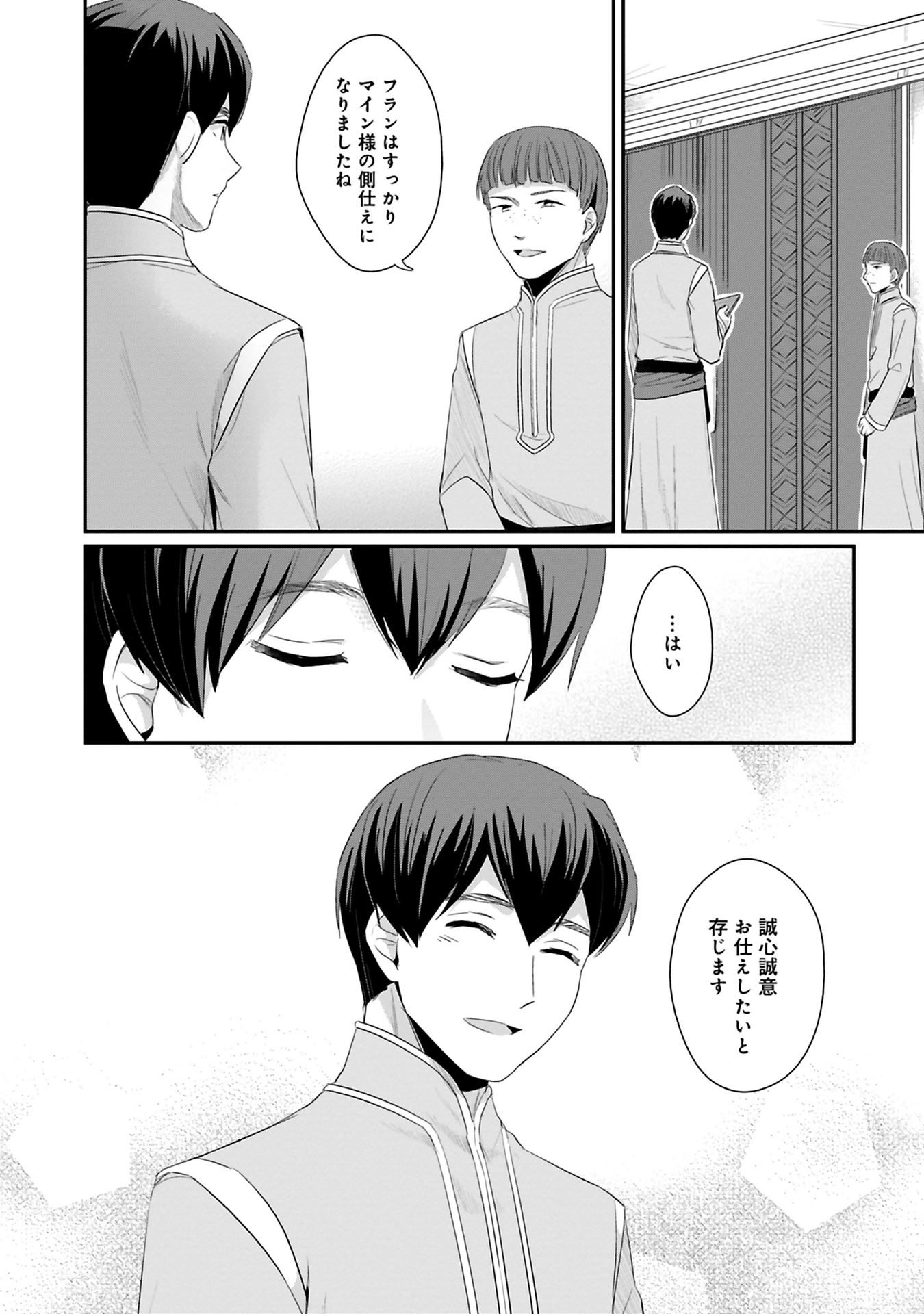 Honzuki no Gekokujou Part 2 Chapter 9 46ページ