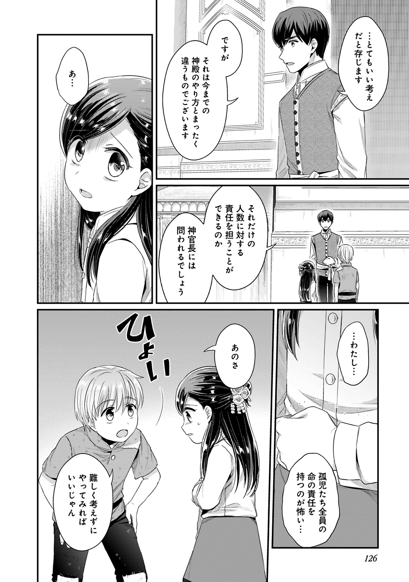 Honzuki no Gekokujou Part 2 Chapter 9 6ページ