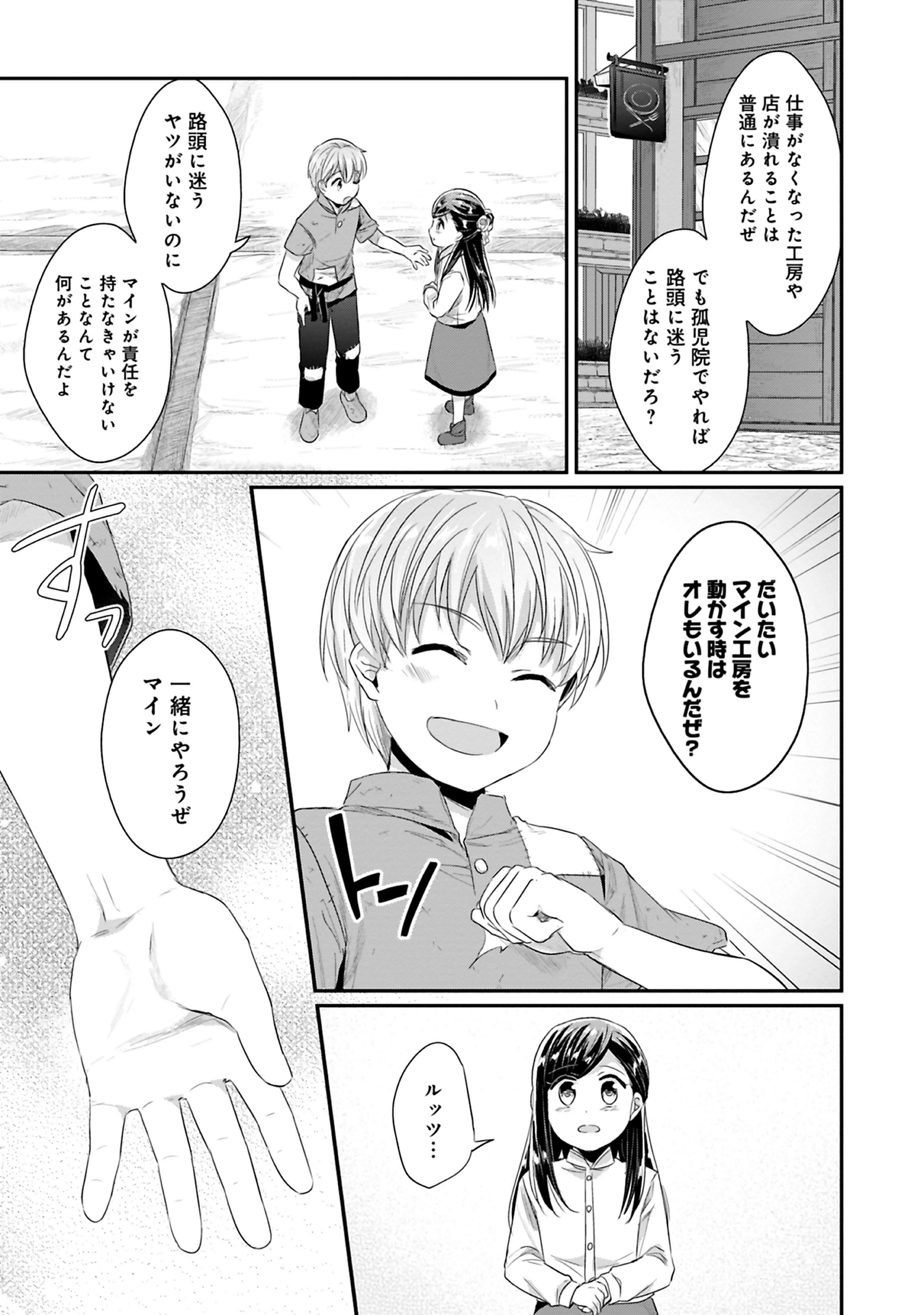 Honzuki no Gekokujou Part 2 Chapter 9 7ページ