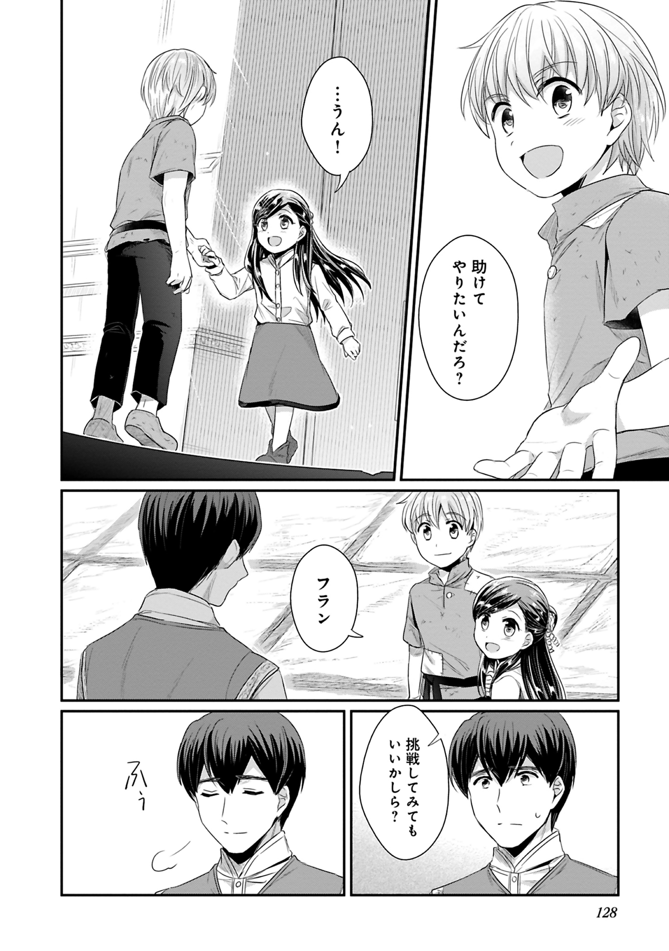 Honzuki no Gekokujou Part 2 Chapter 9 8ページ