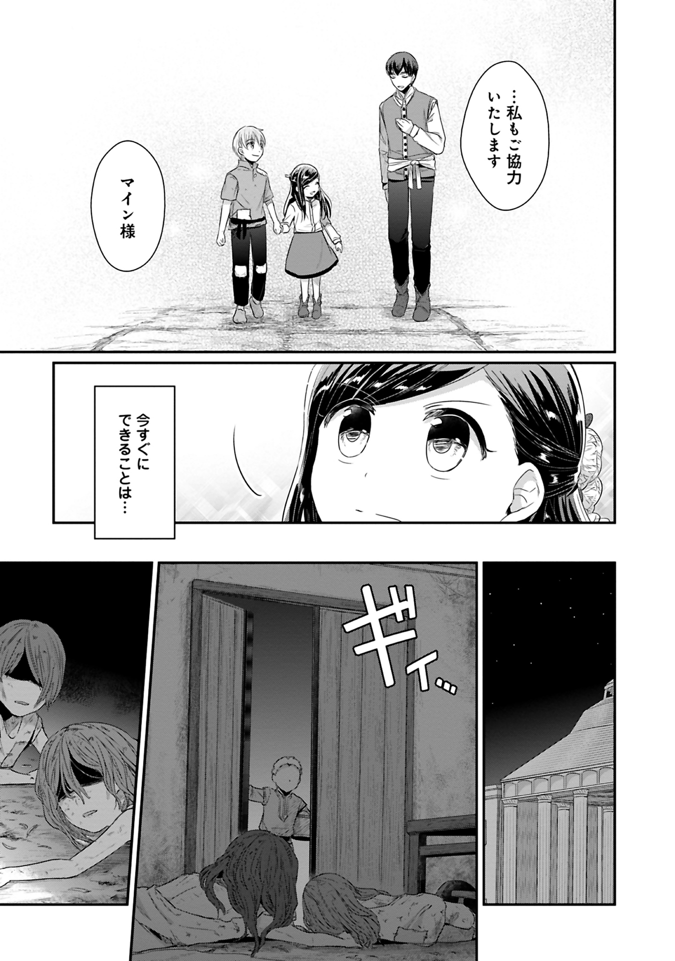 Honzuki no Gekokujou Part 2 Chapter 9 9ページ