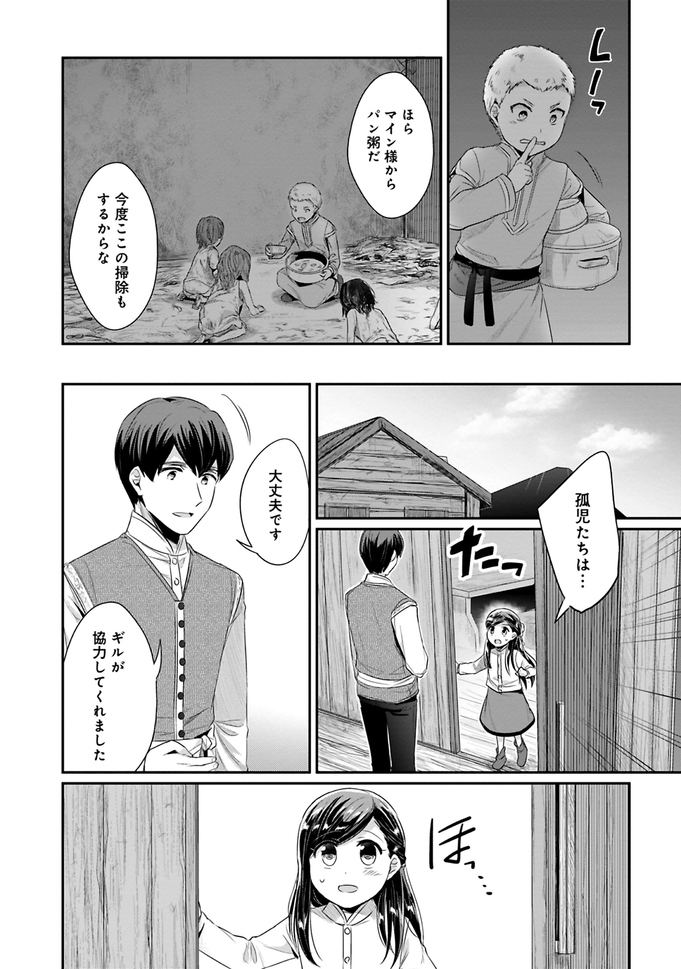 Honzuki no Gekokujou Part 2 Chapter 9 10ページ