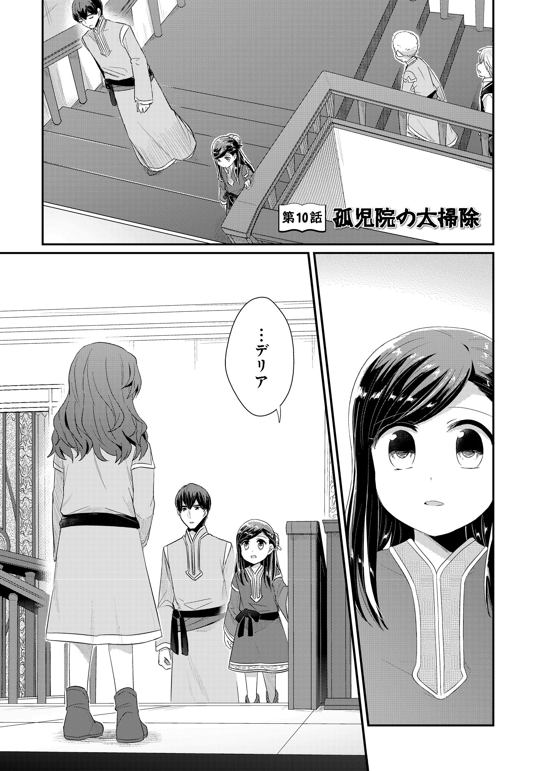 Honzuki no Gekokujou Part 2 Chapter 10 1ページ
