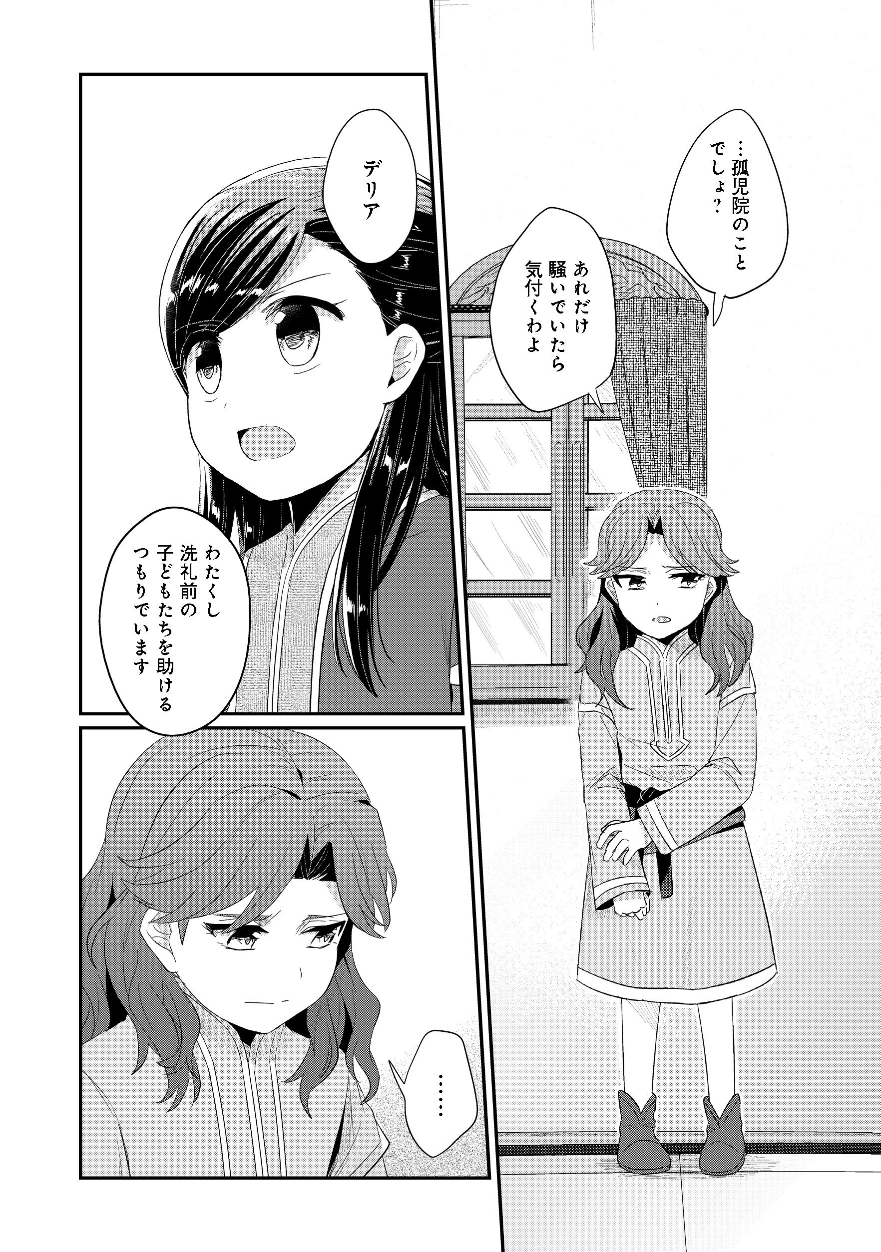 Honzuki no Gekokujou Part 2 Chapter 10 2ページ
