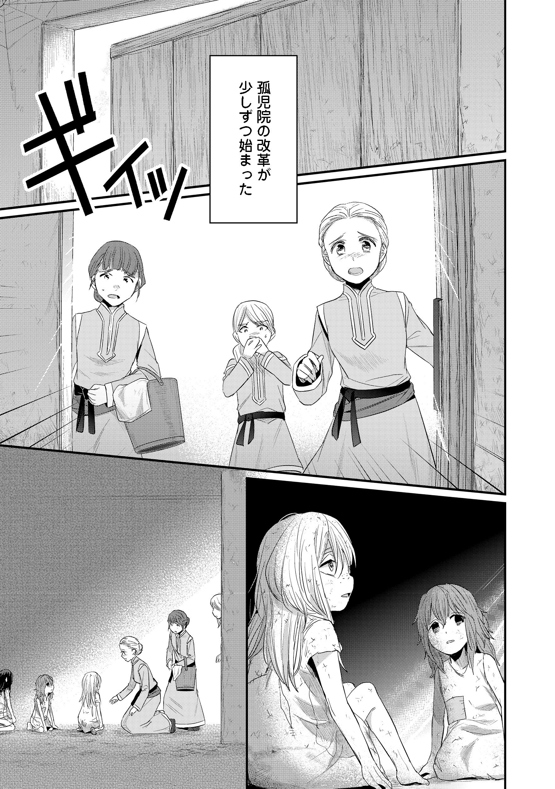 Honzuki no Gekokujou Part 2 Chapter 10 11ページ