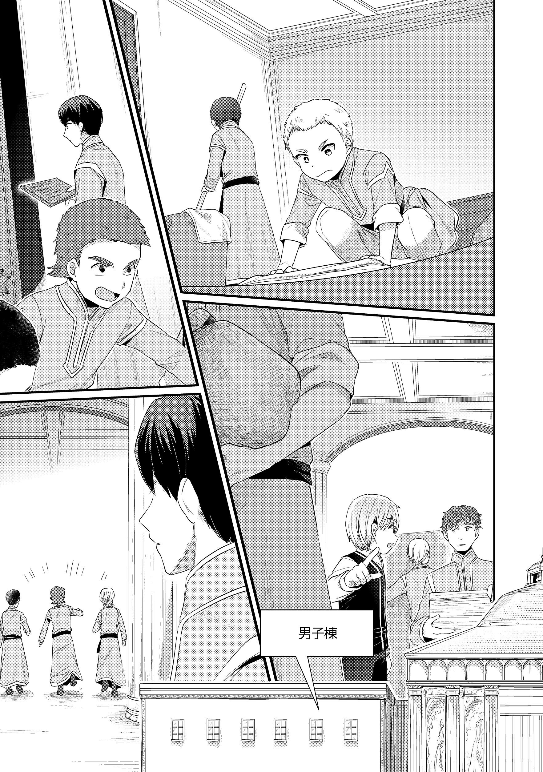 Honzuki no Gekokujou Part 2 Chapter 10 12ページ