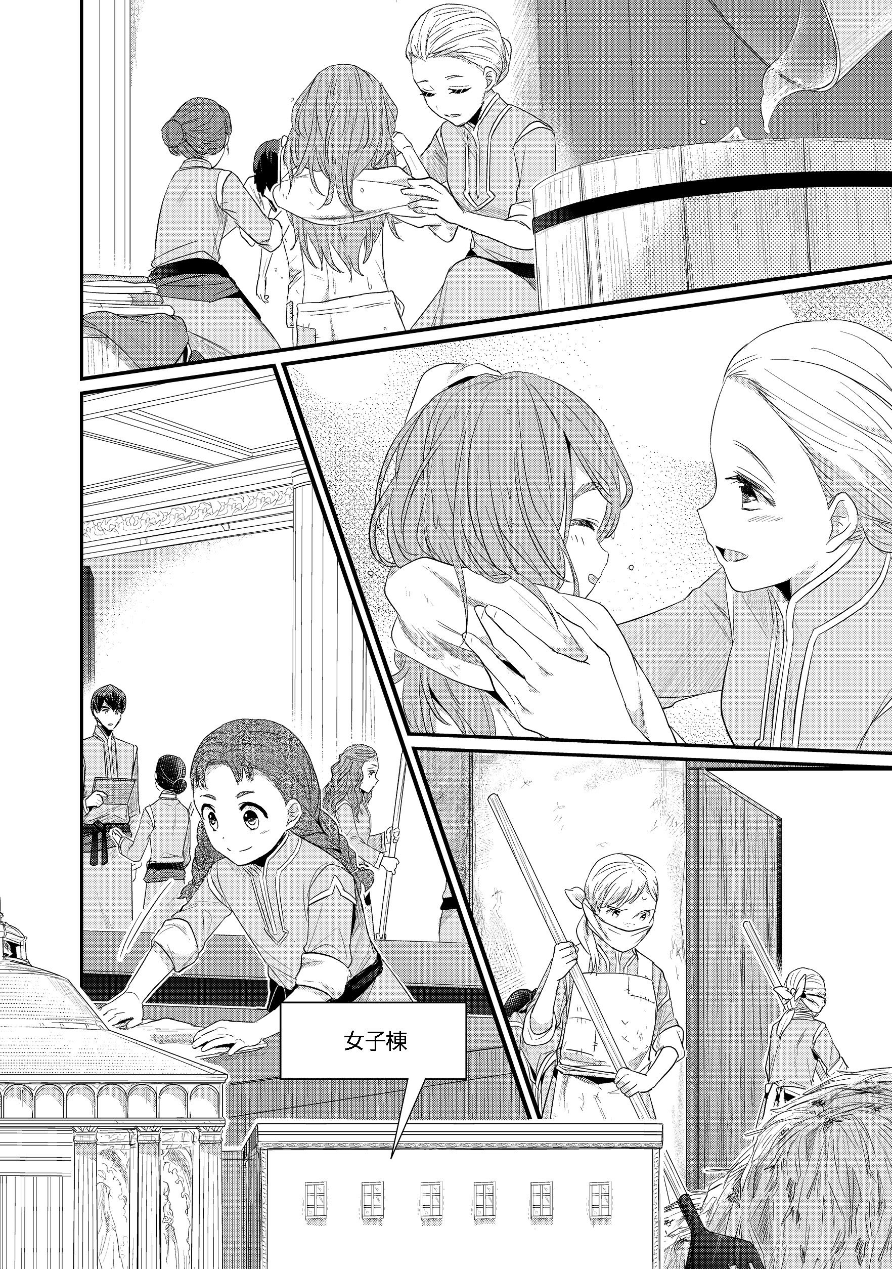 Honzuki no Gekokujou Part 2 Chapter 10 13ページ