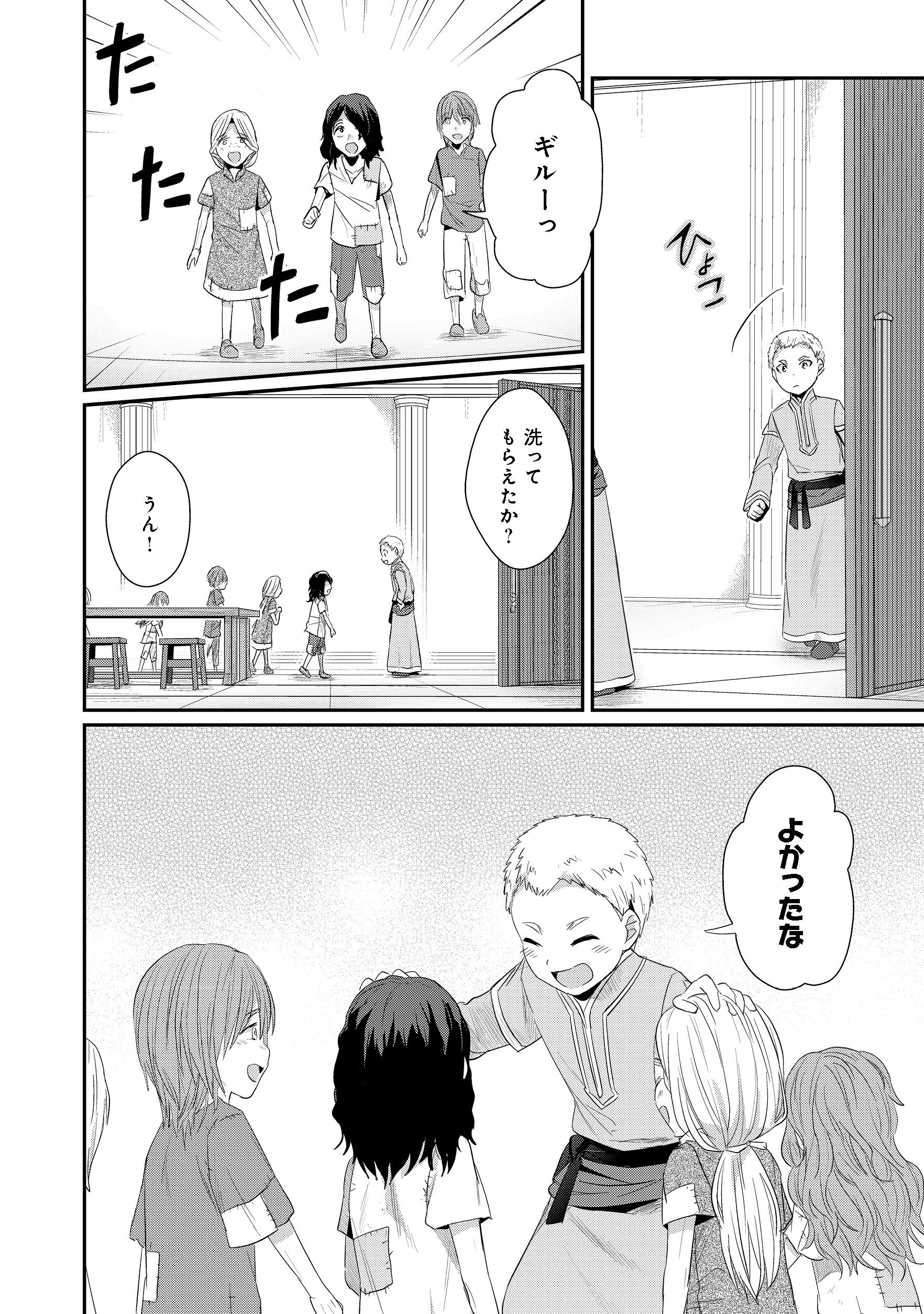 Honzuki no Gekokujou Part 2 Chapter 10 14ページ
