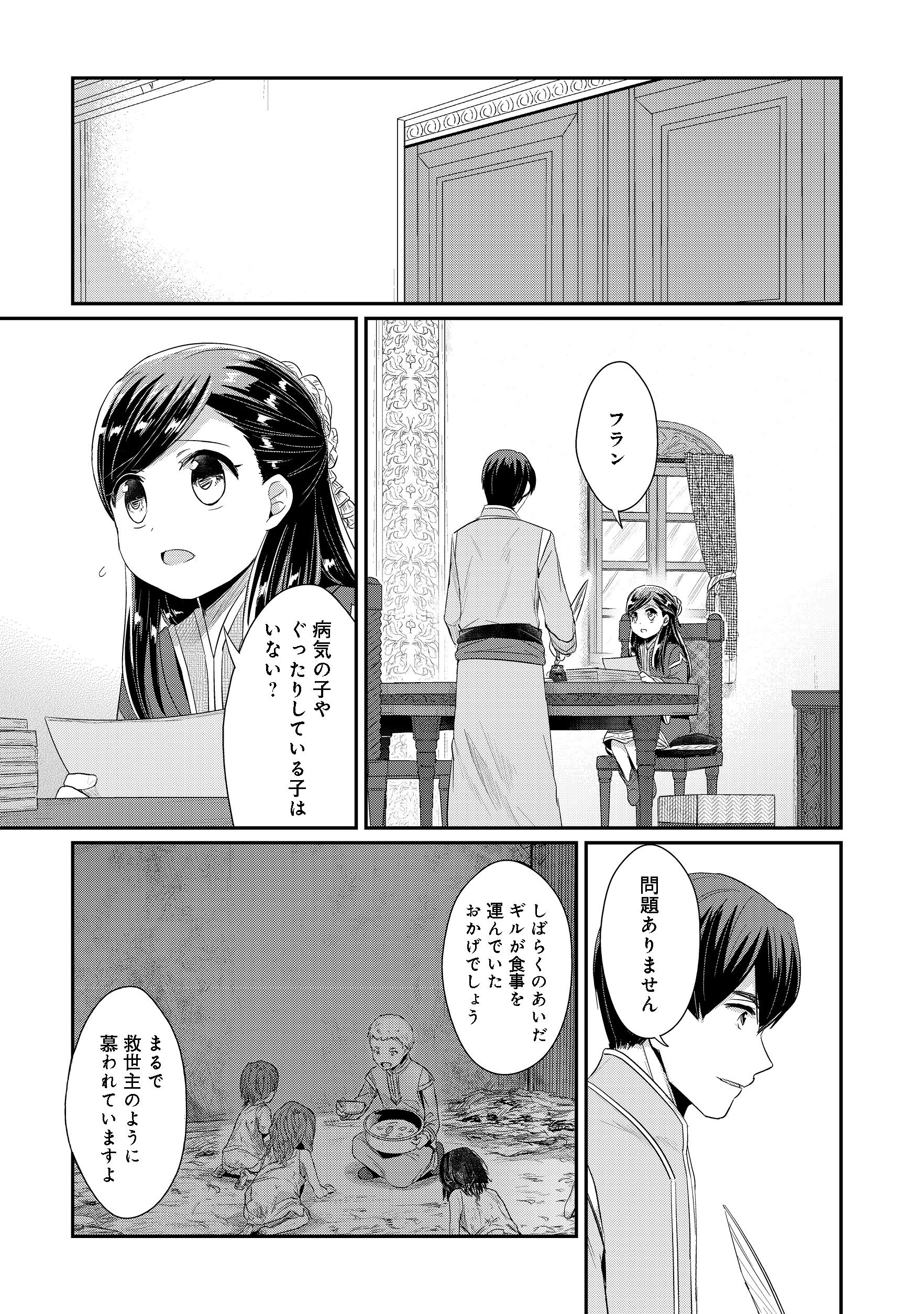 Honzuki no Gekokujou Part 2 Chapter 10 15ページ