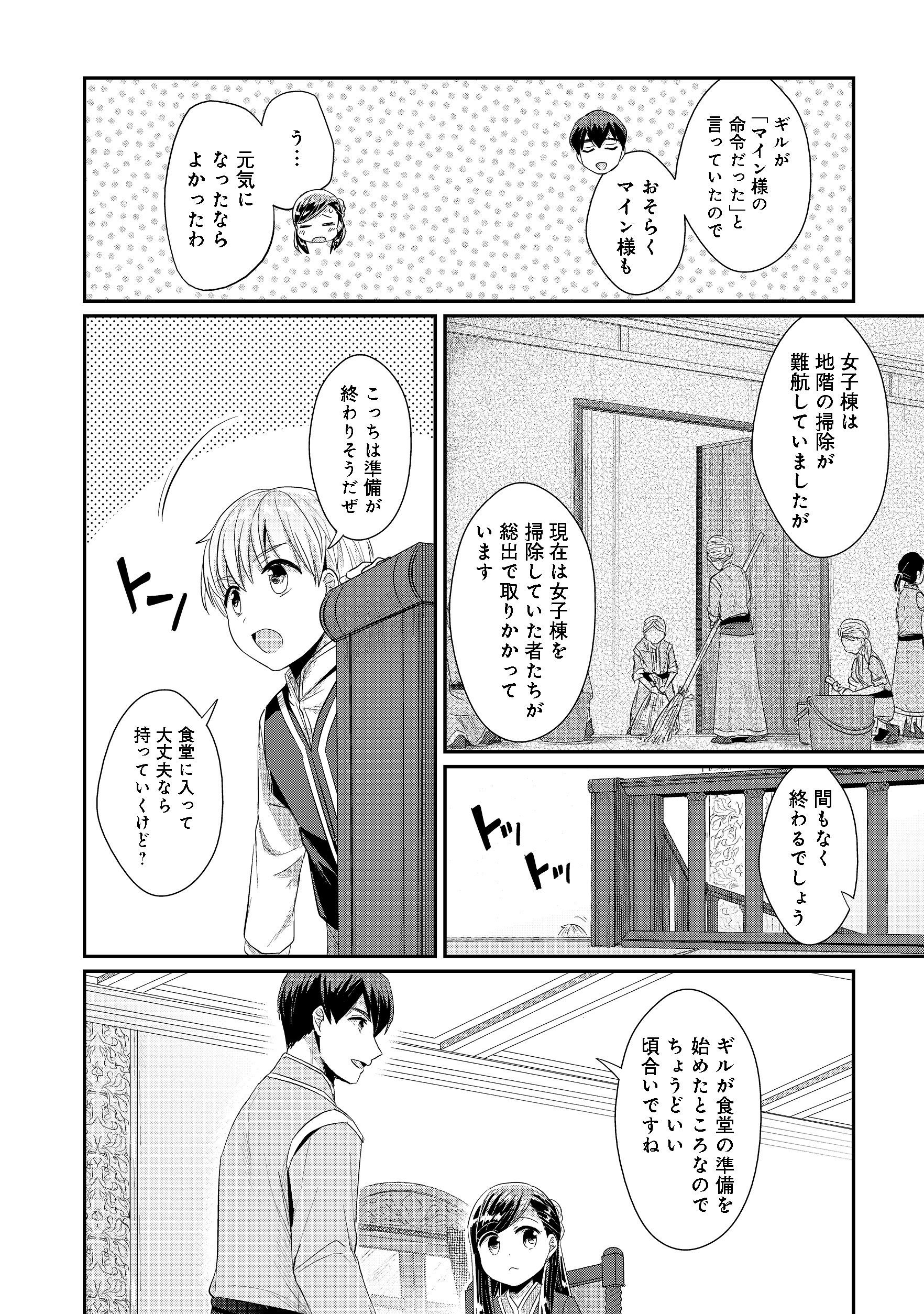Honzuki no Gekokujou Part 2 Chapter 10 16ページ