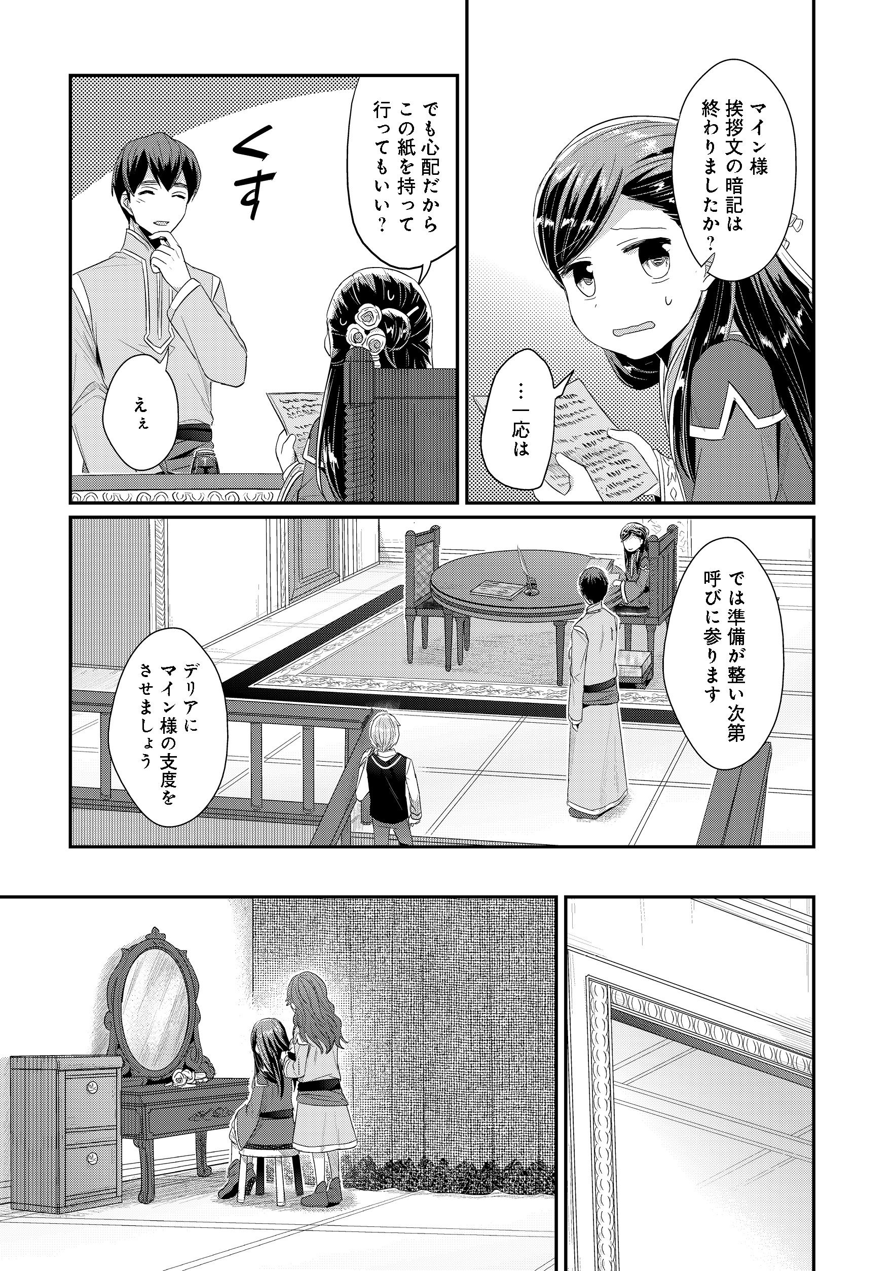 Honzuki no Gekokujou Part 2 Chapter 10 17ページ
